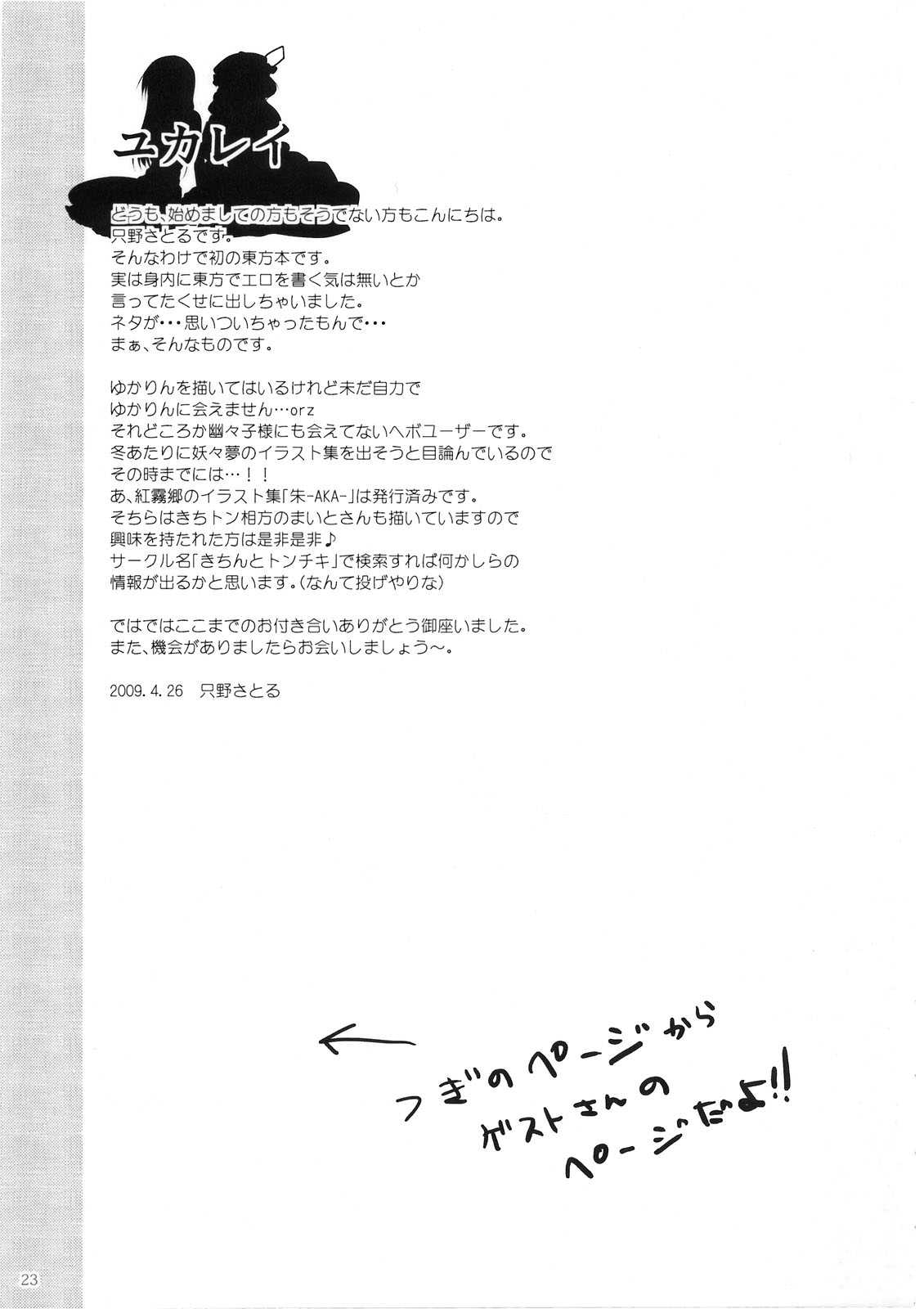 ユカレイ 22ページ