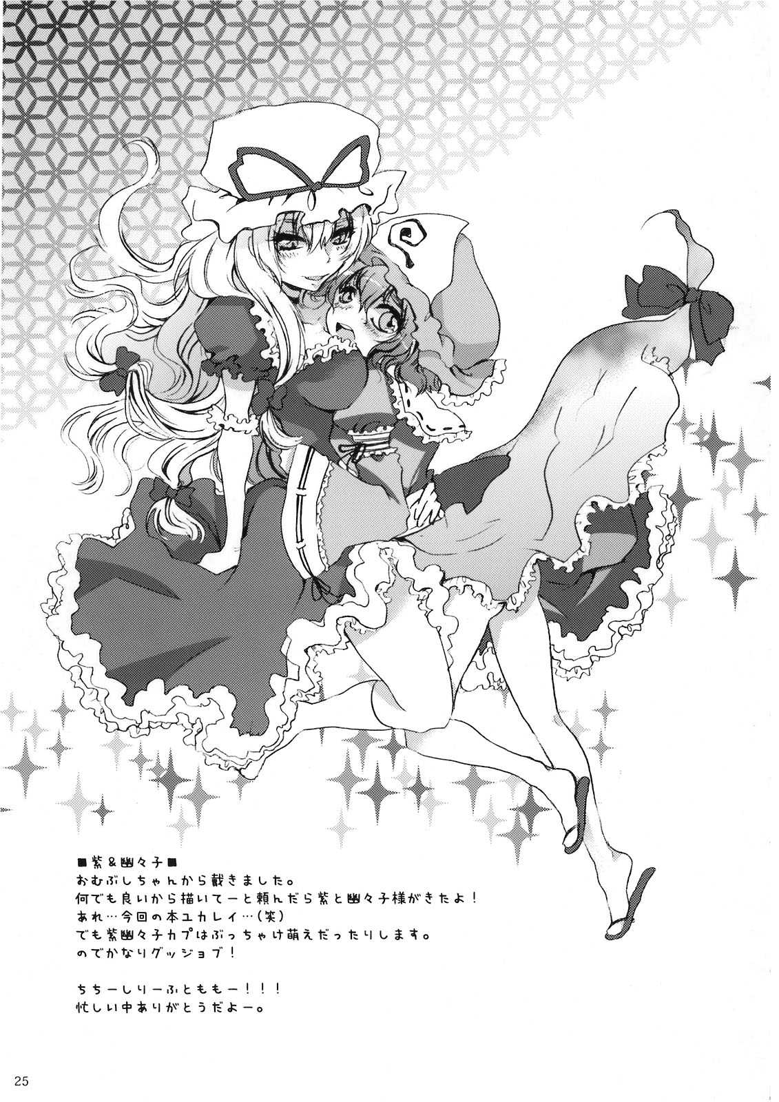 ユカレイ 24ページ