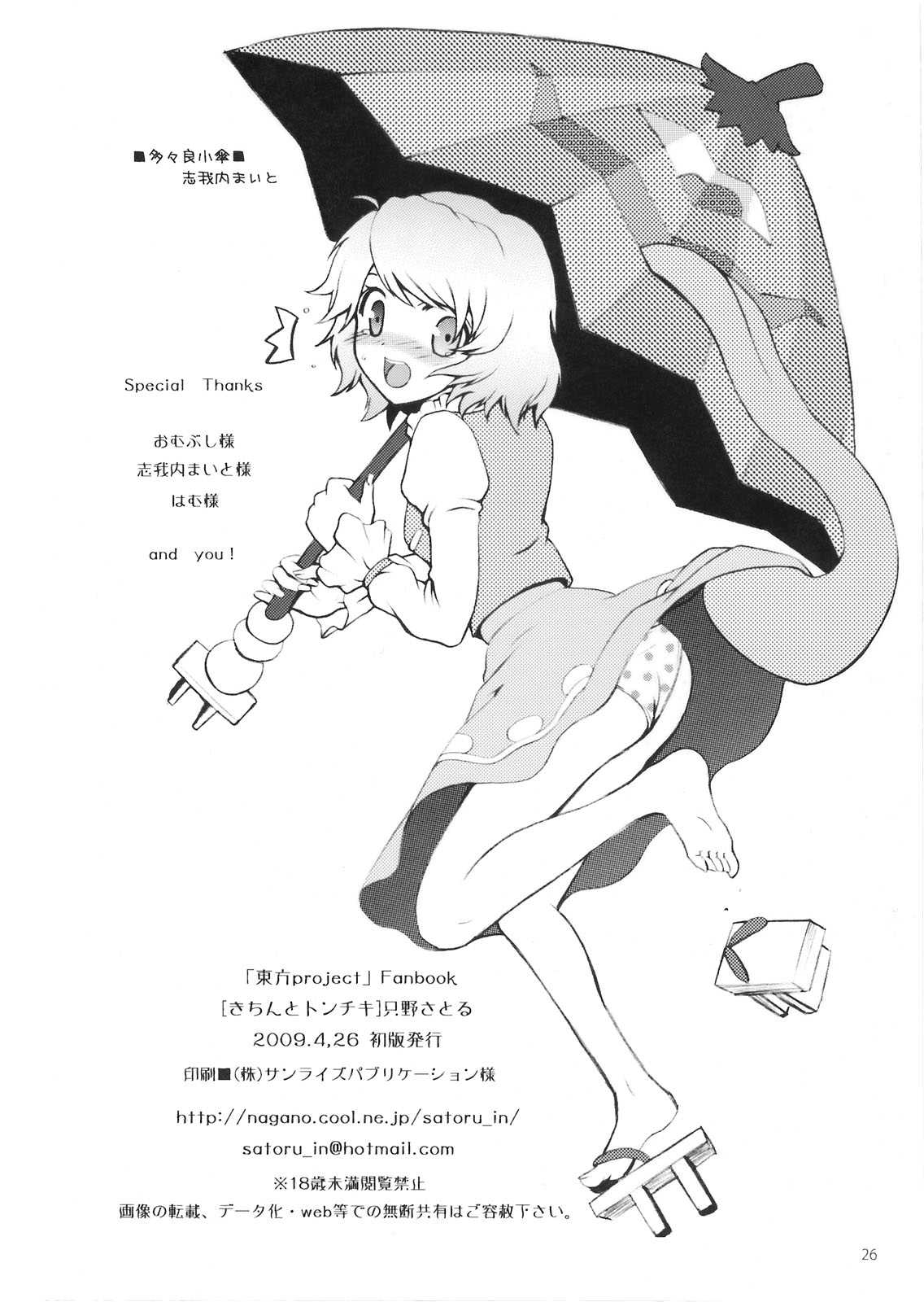 ユカレイ 25ページ