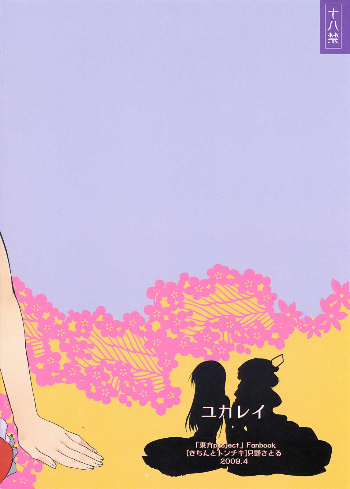 ユカレイ 26ページ