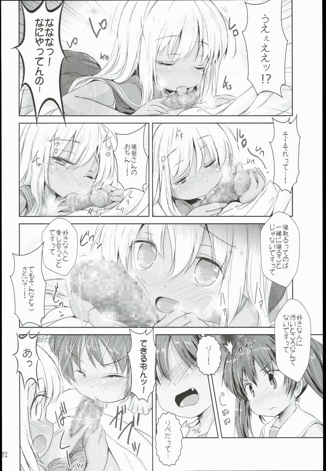褐色娘は積極的 14ページ