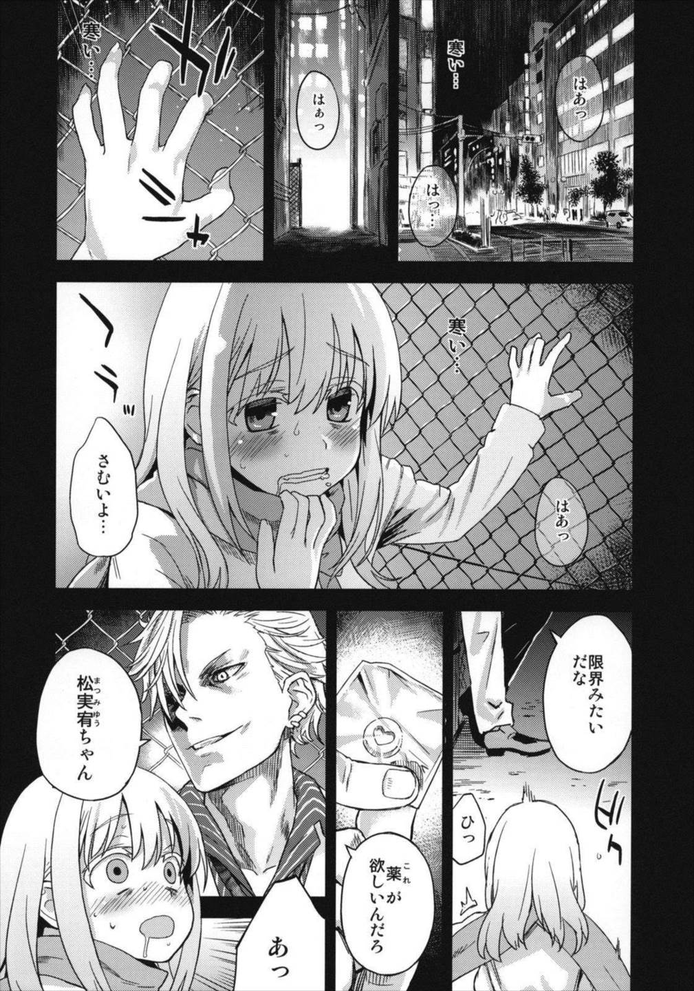 Victim Girls 13 -Dragon Slayer- 4ページ