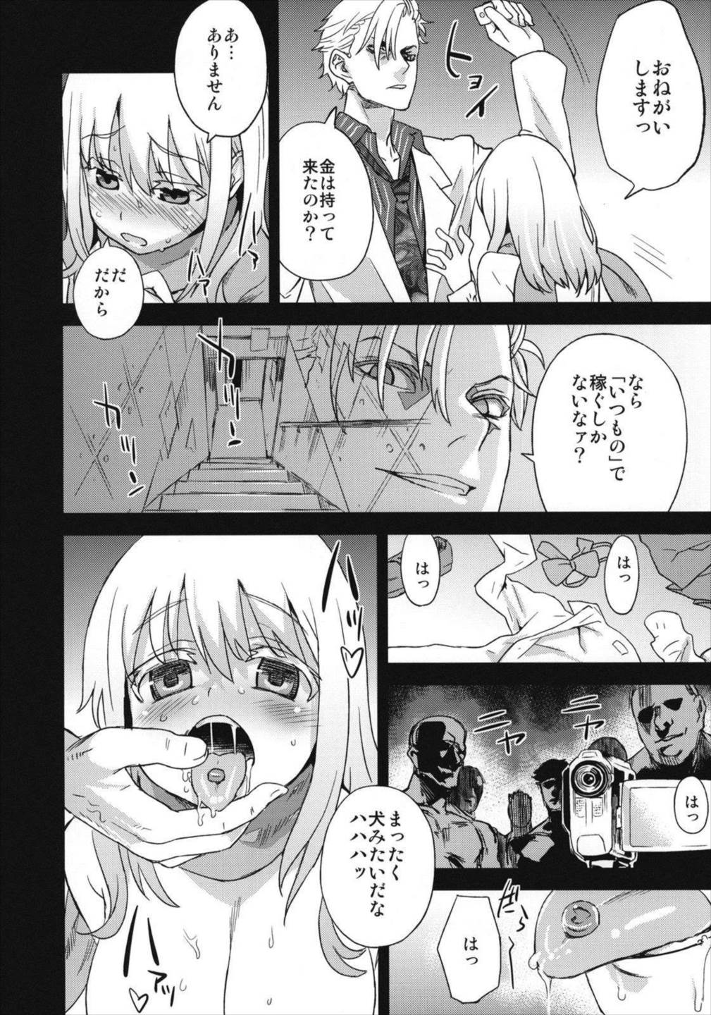 Victim Girls 13 -Dragon Slayer- 5ページ