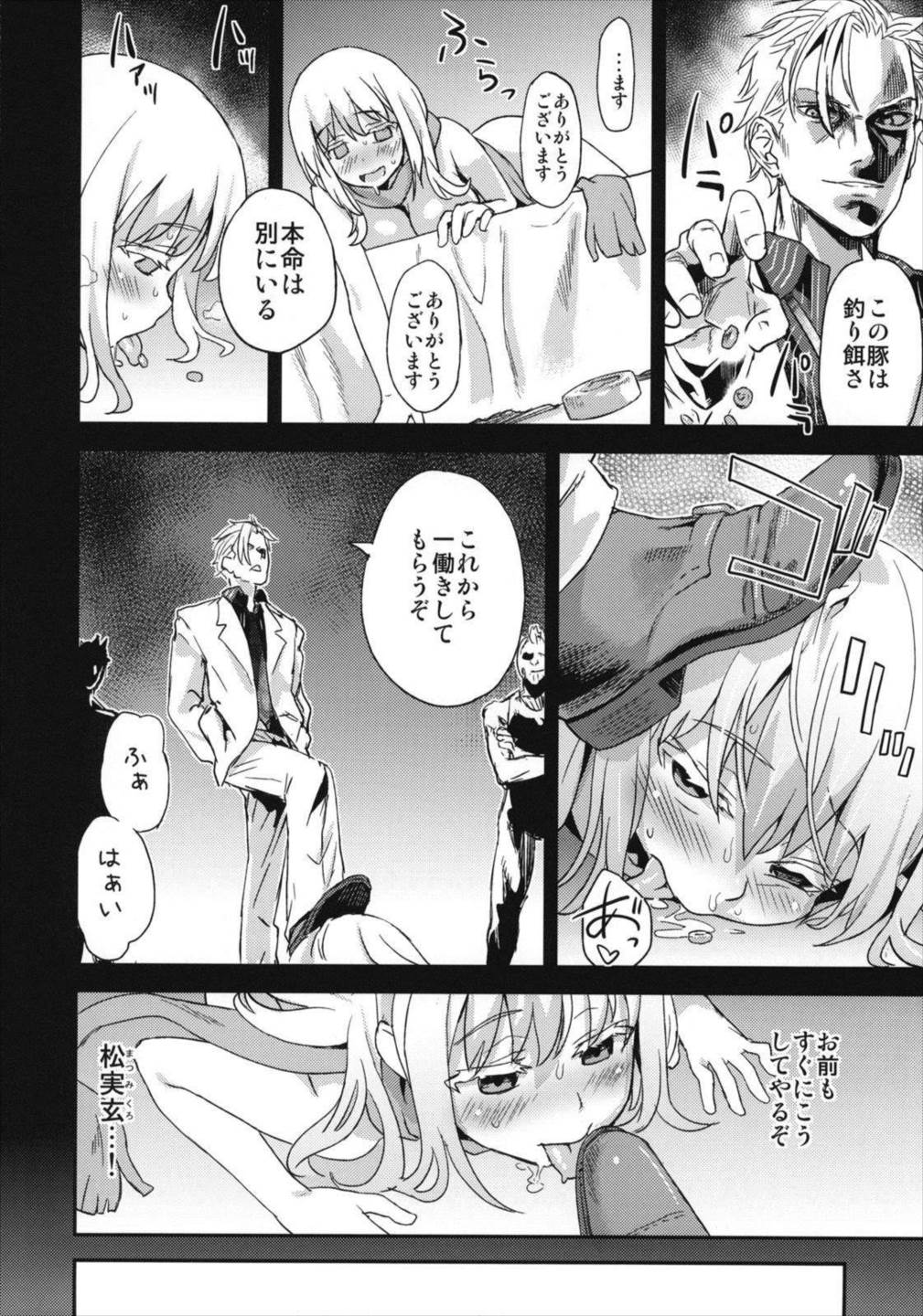 Victim Girls 13 -Dragon Slayer- 11ページ