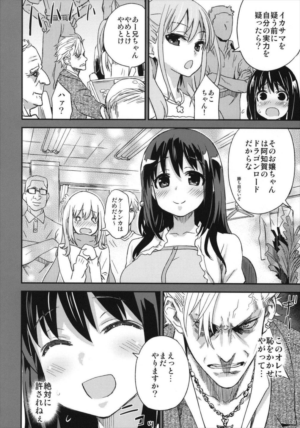 Victim Girls 13 -Dragon Slayer- 13ページ