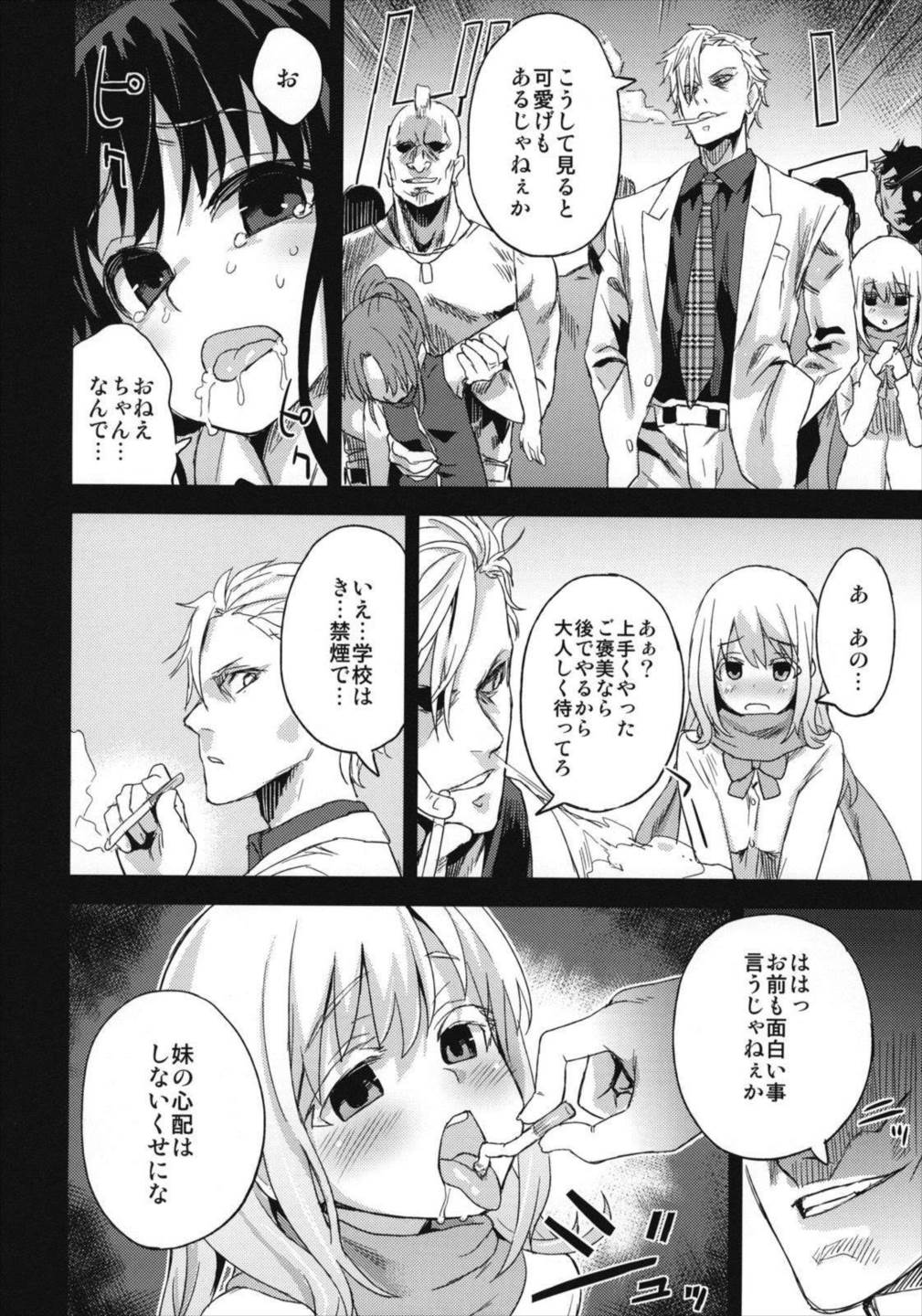Victim Girls 13 -Dragon Slayer- 15ページ