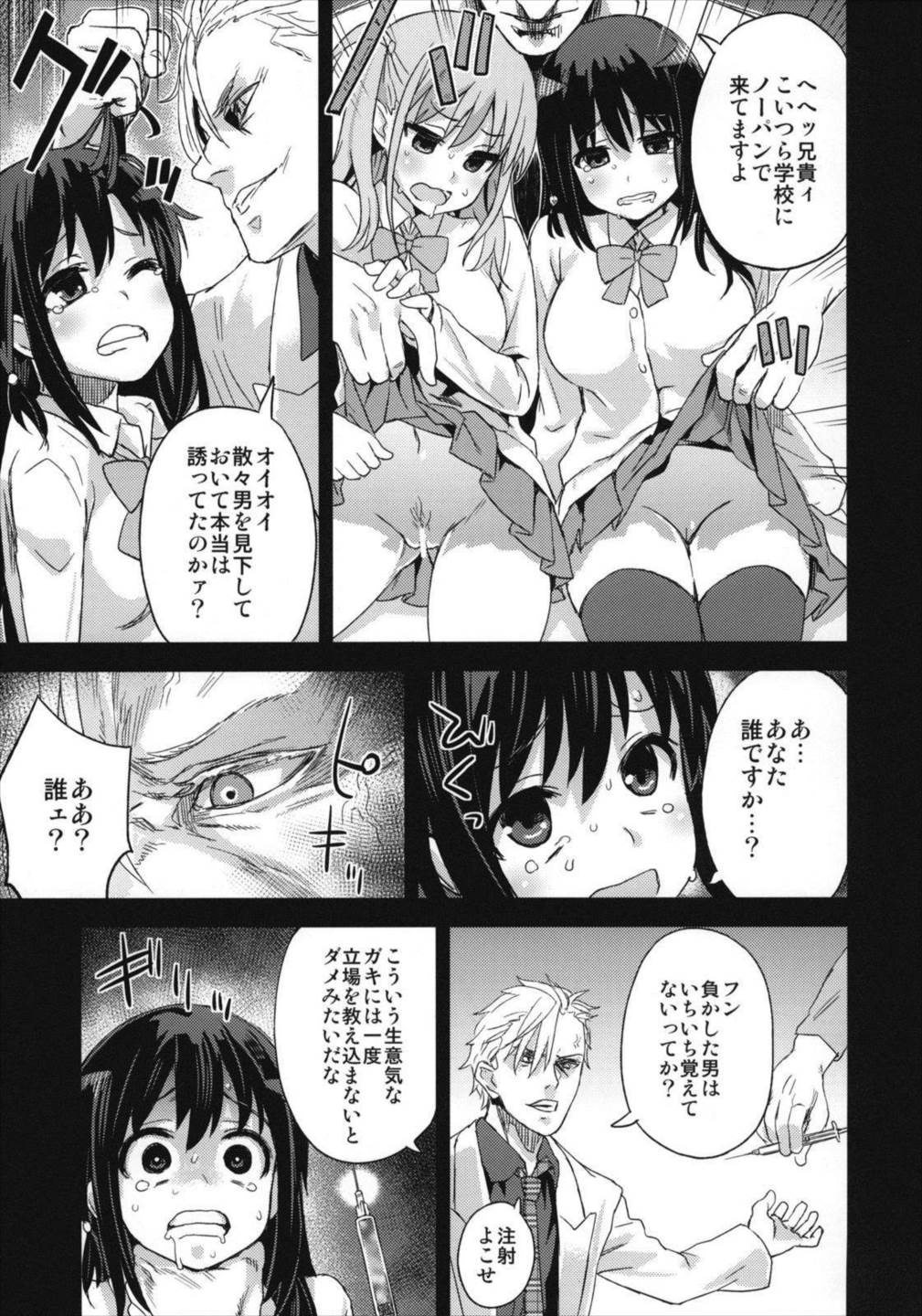 Victim Girls 13 -Dragon Slayer- 16ページ
