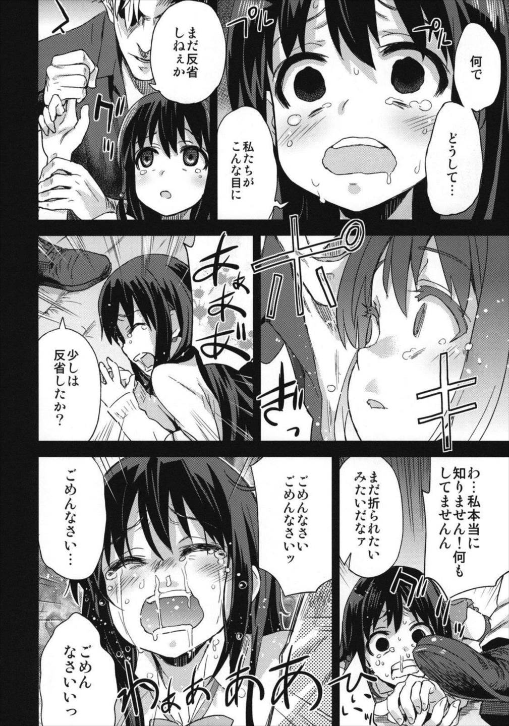 Victim Girls 13 -Dragon Slayer- 23ページ