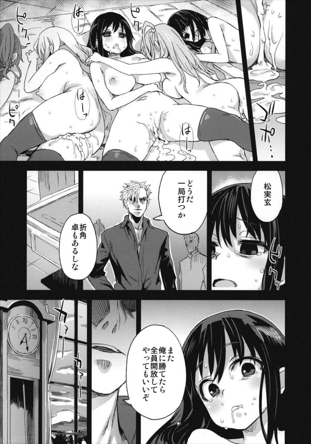 Victim Girls 13 -Dragon Slayer- 39ページ