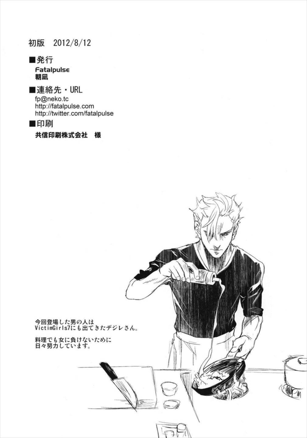 Victim Girls 13 -Dragon Slayer- 44ページ