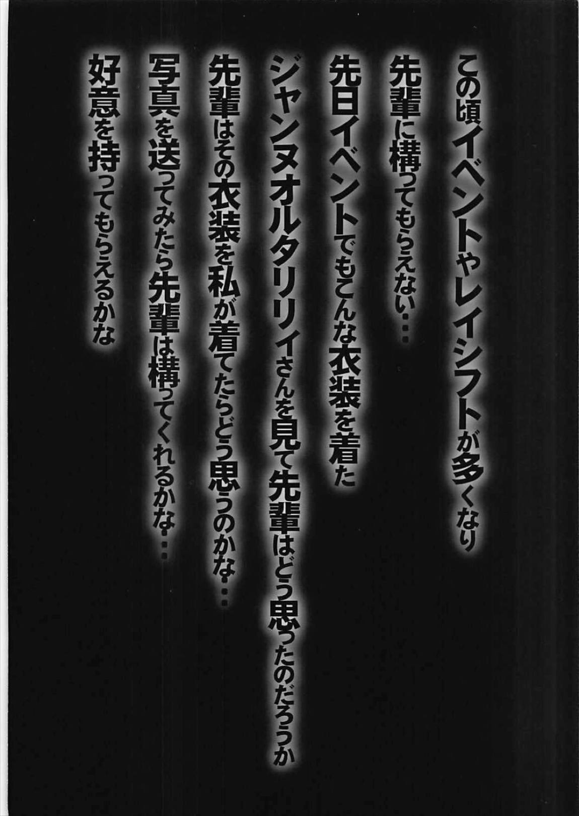 先輩 この衣装どうですか？ 2ページ