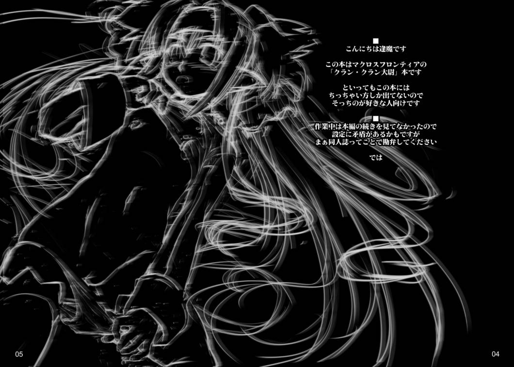 ちっちゃな大尉といちゃいちゃしたりラブラブしたりする本 3ページ