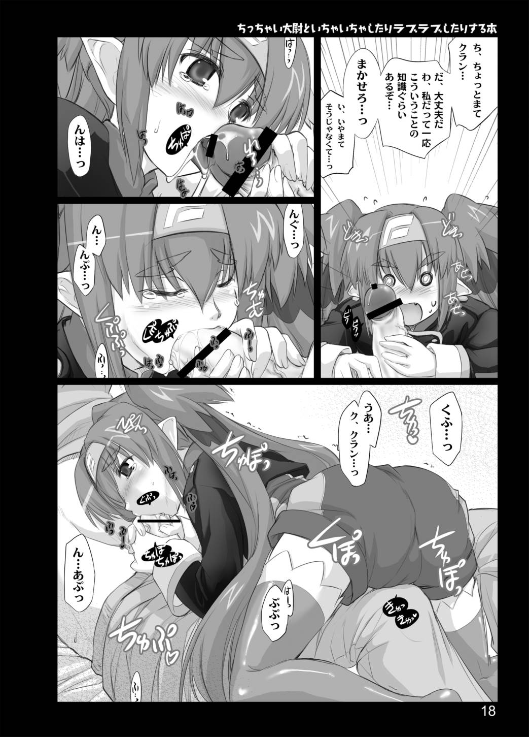 ちっちゃな大尉といちゃいちゃしたりラブラブしたりする本 16ページ