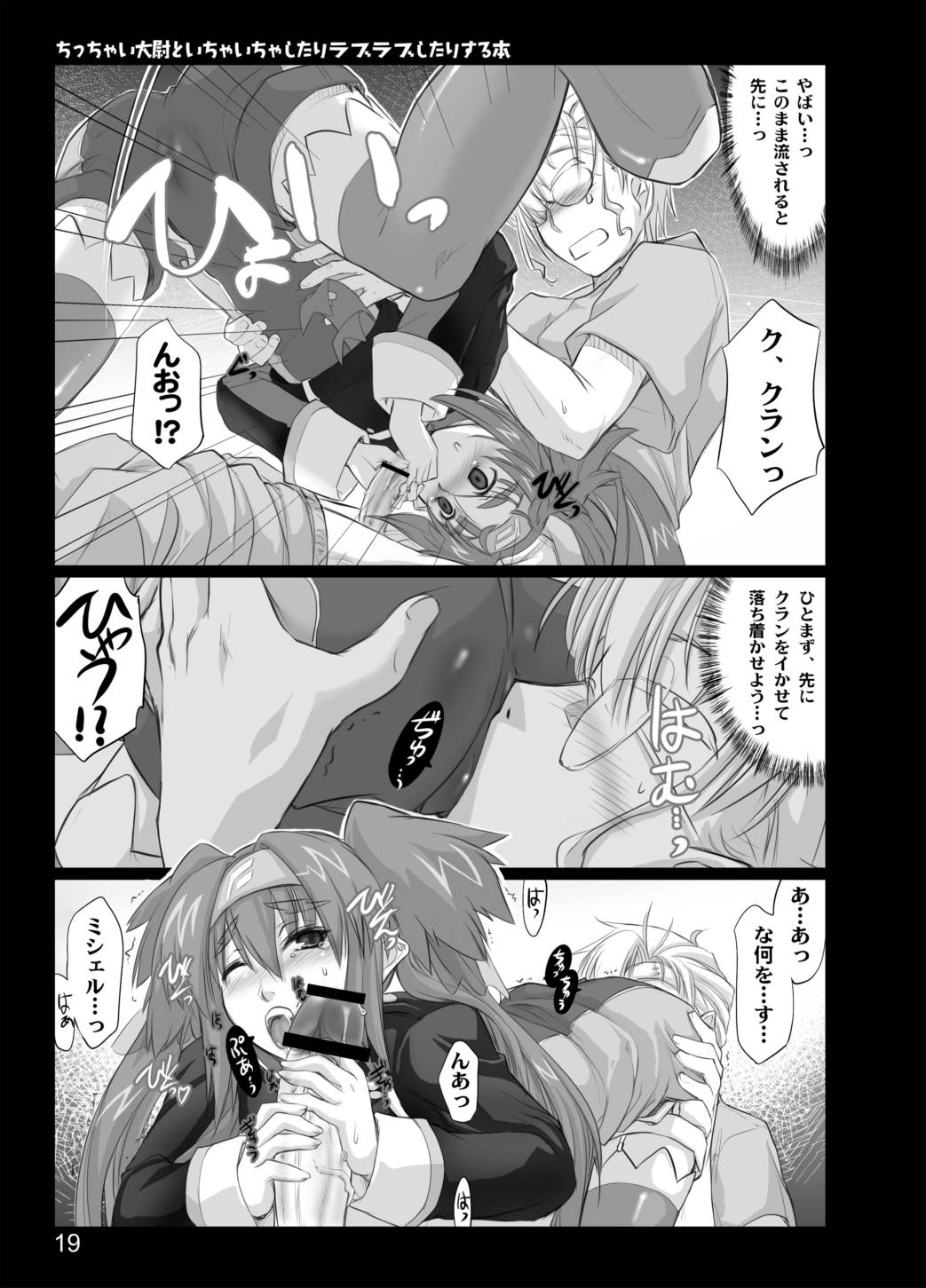 ちっちゃな大尉といちゃいちゃしたりラブラブしたりする本 17ページ