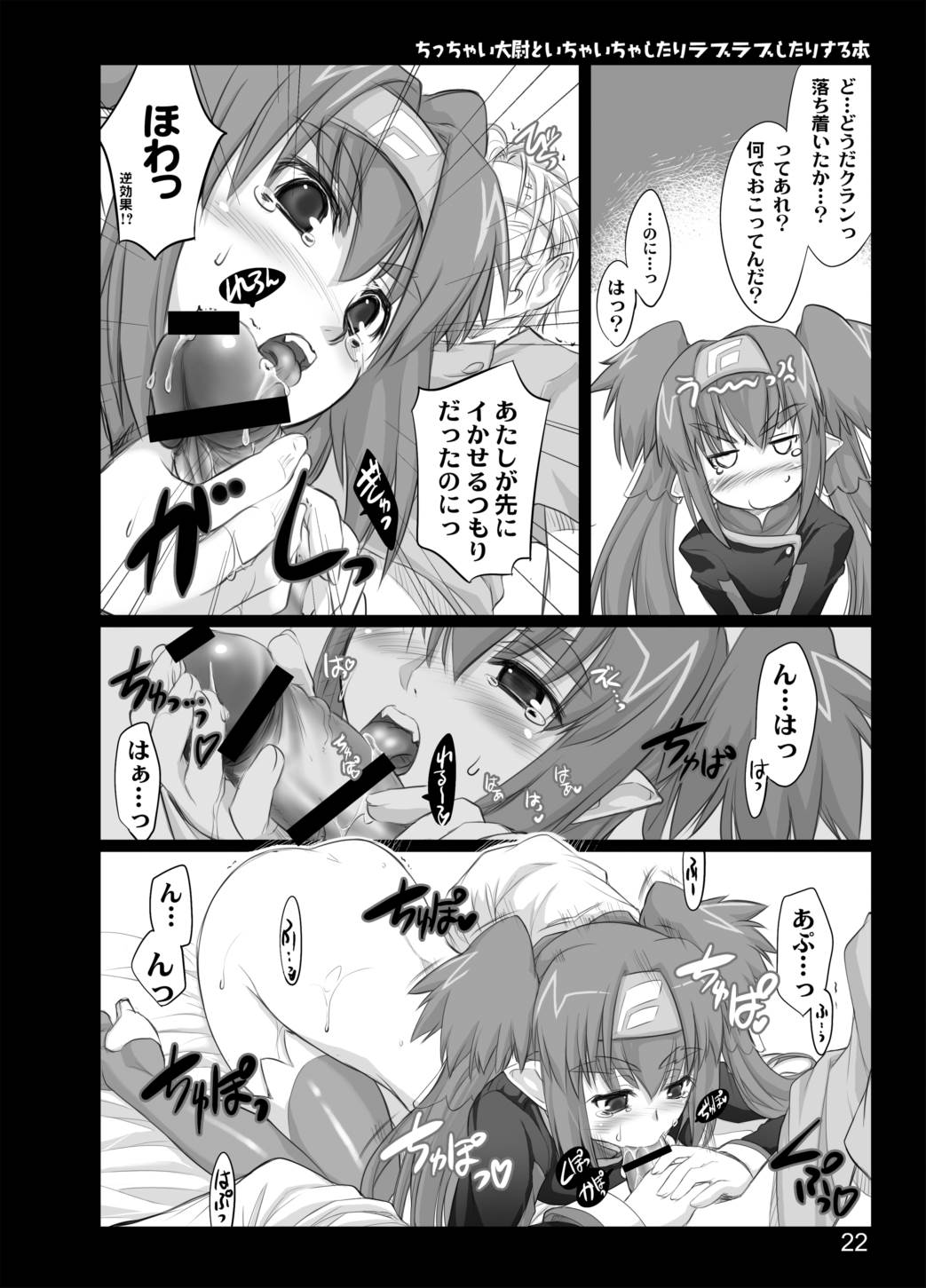 ちっちゃな大尉といちゃいちゃしたりラブラブしたりする本 20ページ