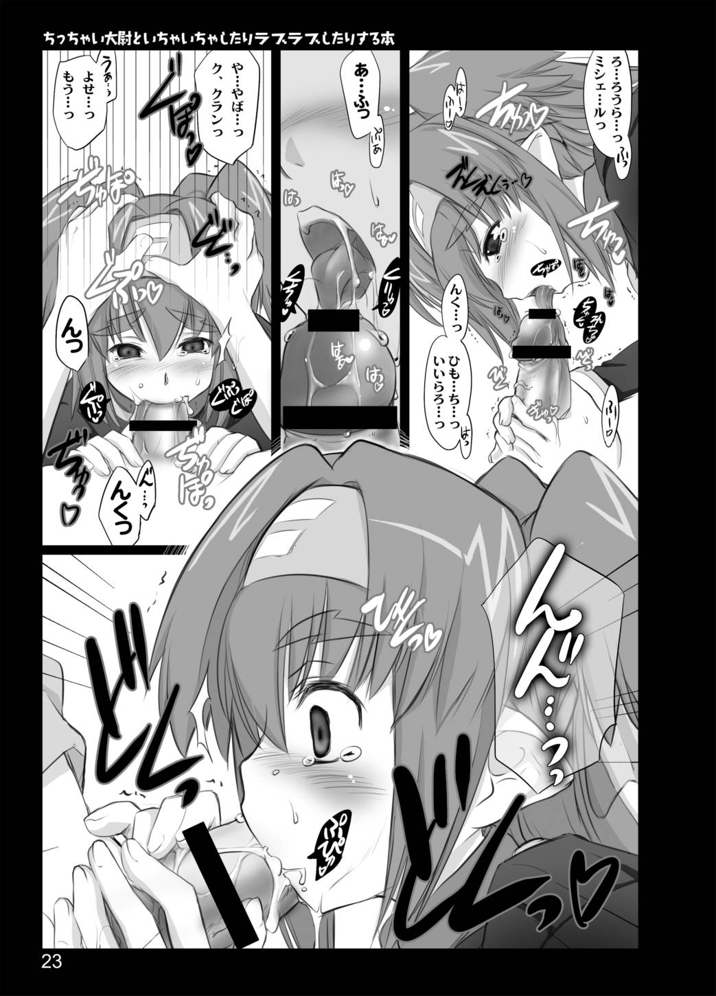 ちっちゃな大尉といちゃいちゃしたりラブラブしたりする本 21ページ