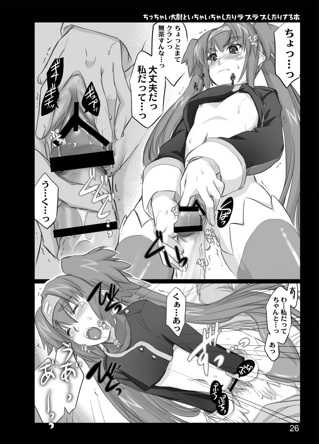 ちっちゃな大尉といちゃいちゃしたりラブラブしたりする本 24ページ