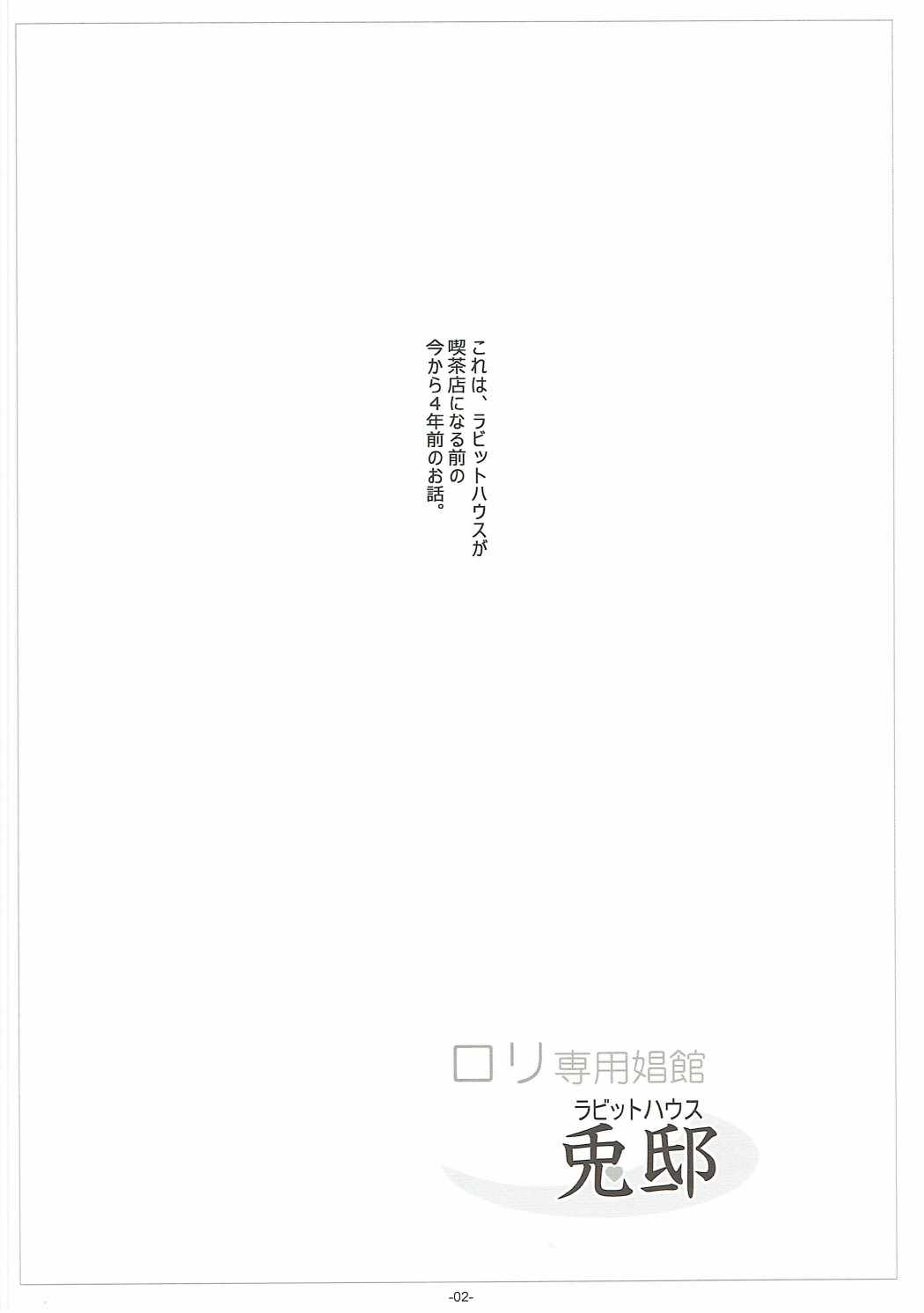 ロリ専用娼館・兎邸 ラビットハウス 3ページ