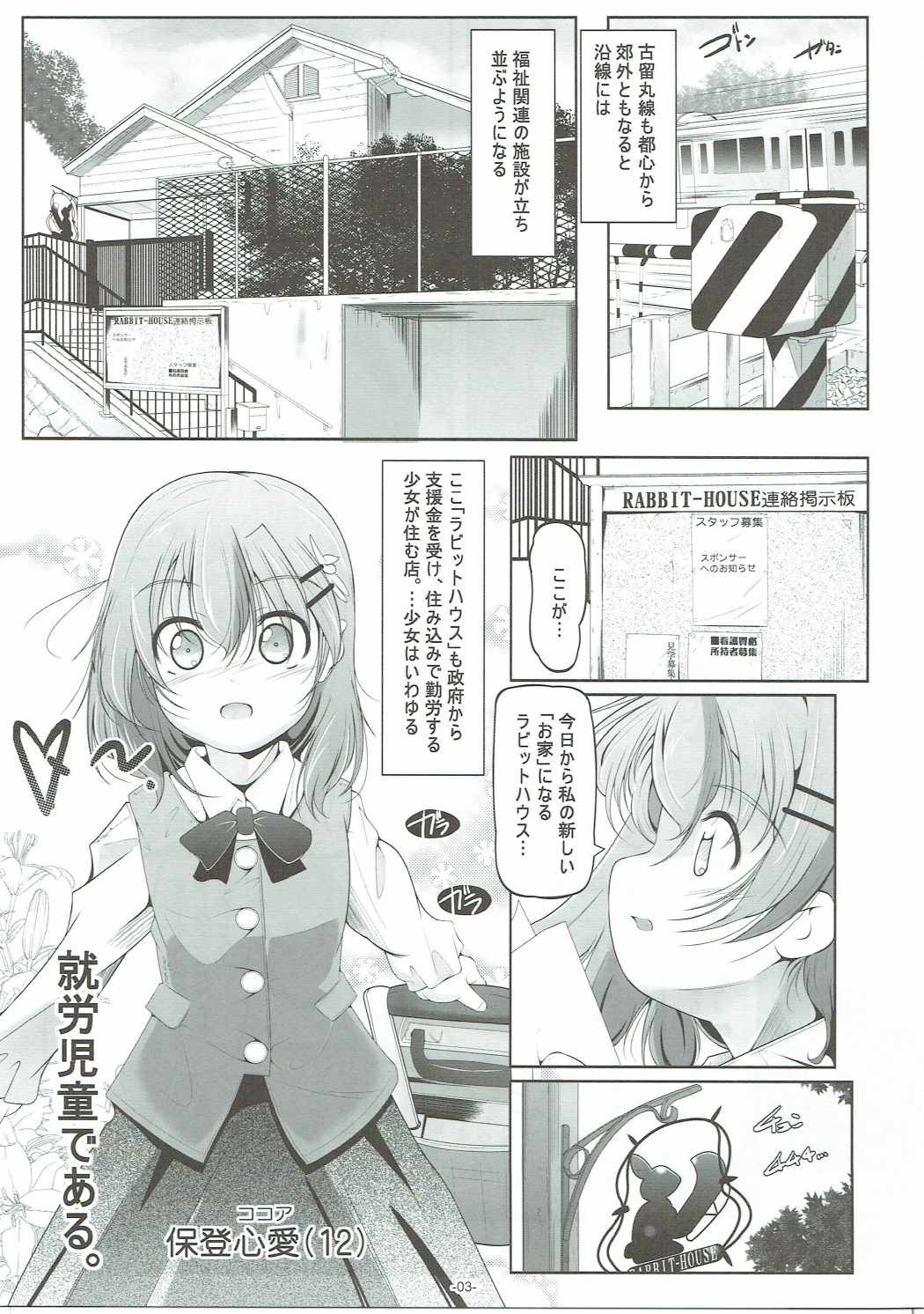 ロリ専用娼館・兎邸 ラビットハウス 4ページ