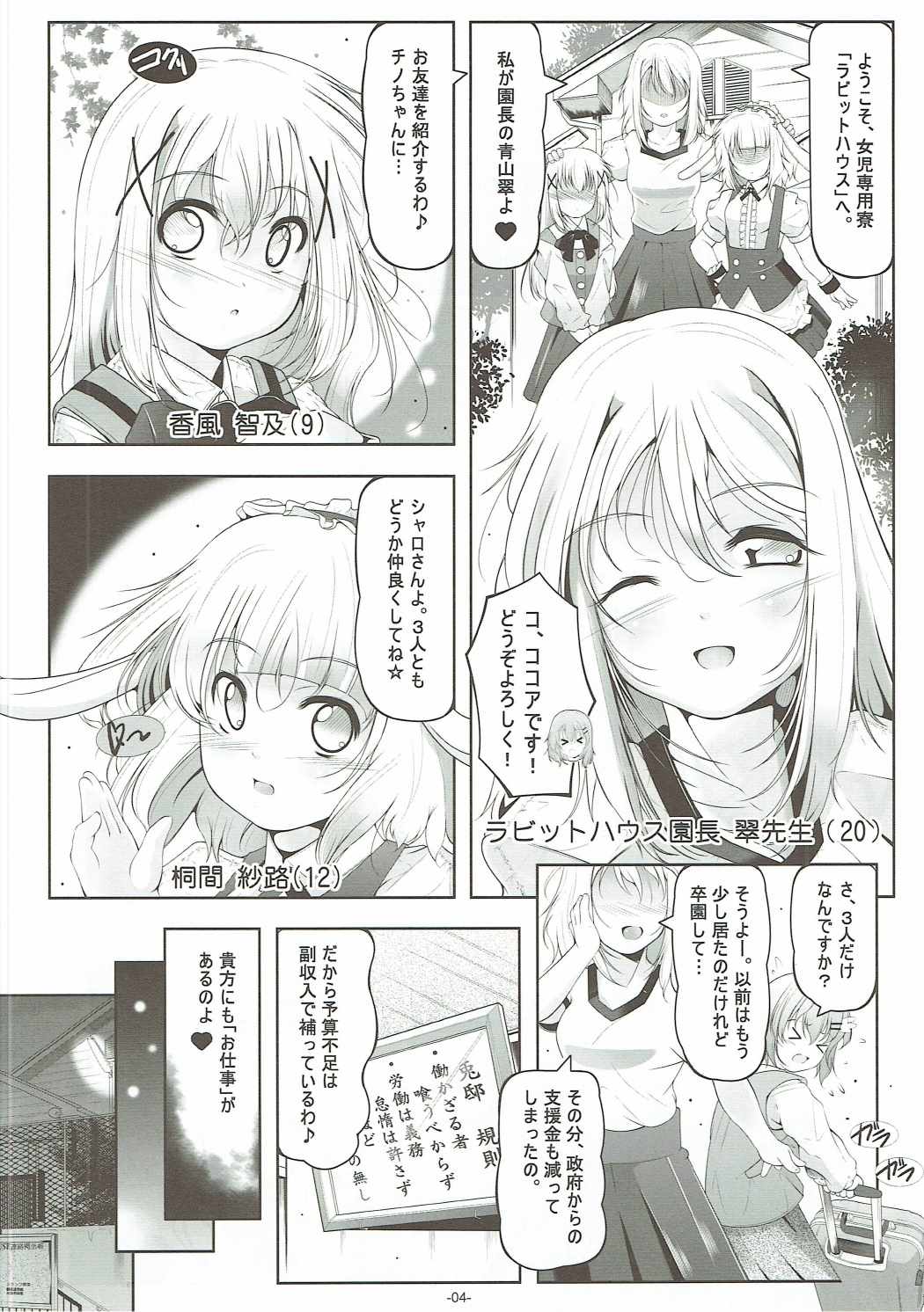 ロリ専用娼館・兎邸 ラビットハウス 5ページ