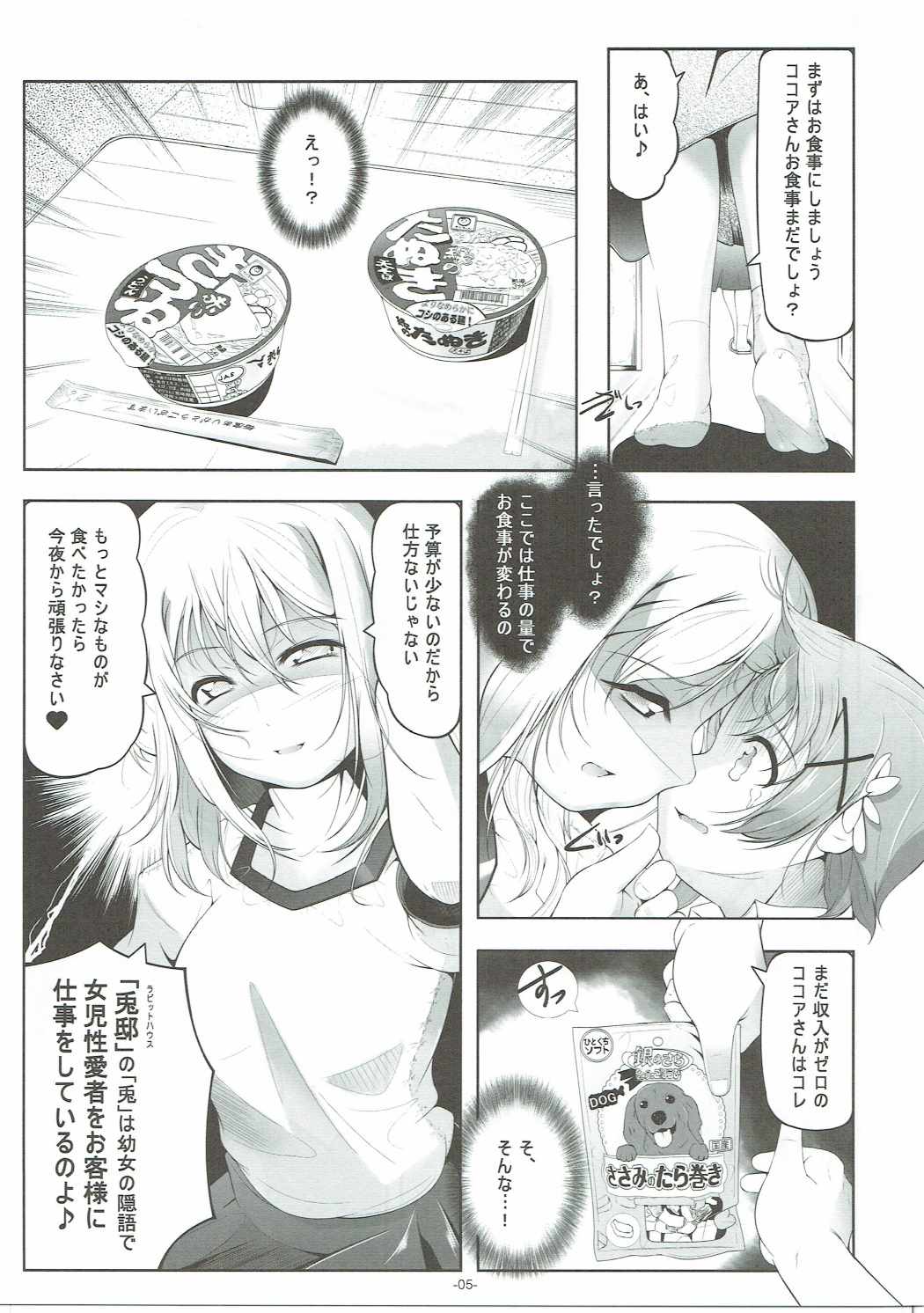 ロリ専用娼館・兎邸 ラビットハウス 6ページ