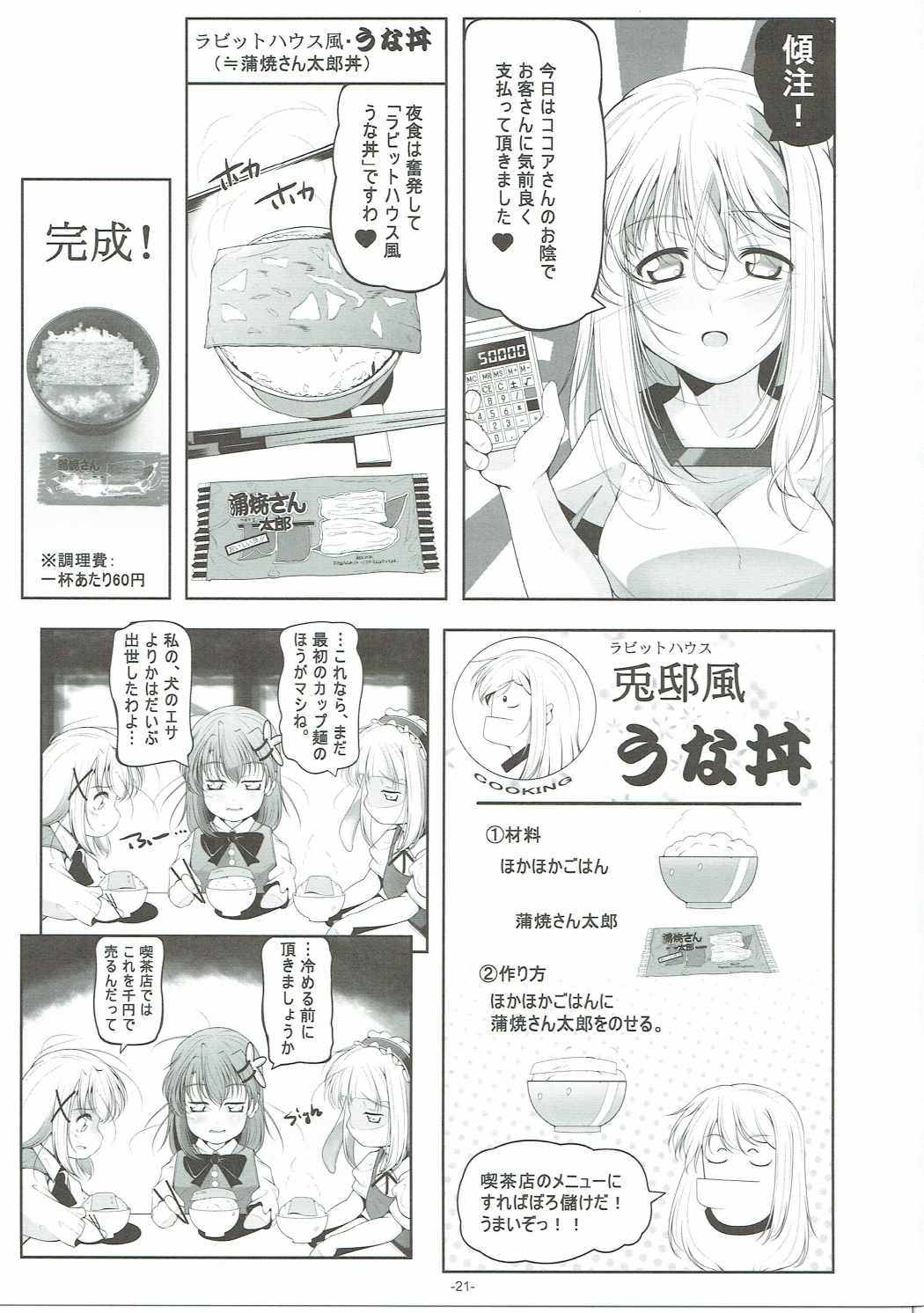 ロリ専用娼館・兎邸 ラビットハウス 22ページ