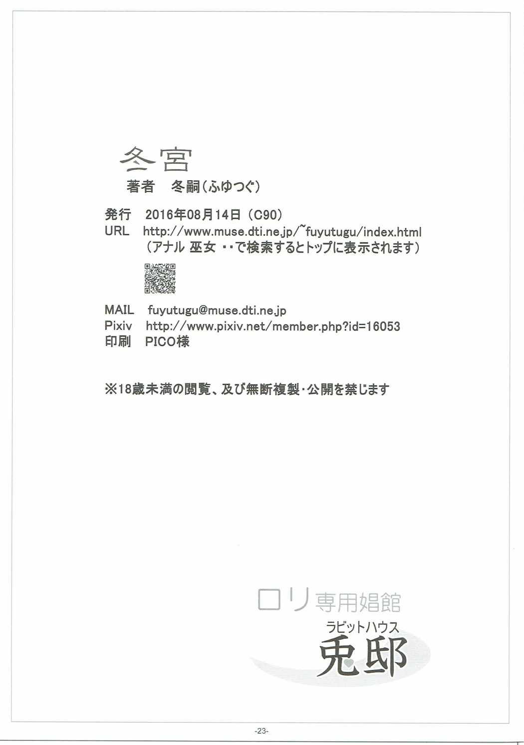 ロリ専用娼館・兎邸 ラビットハウス 24ページ
