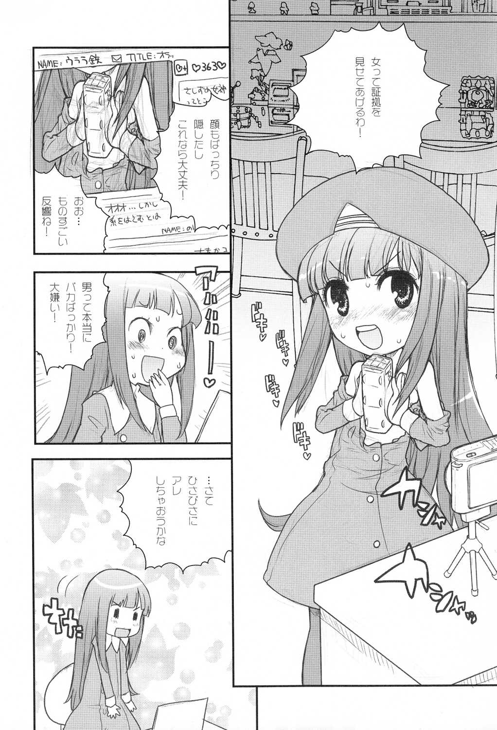 SUGER BABIES 03 5ページ