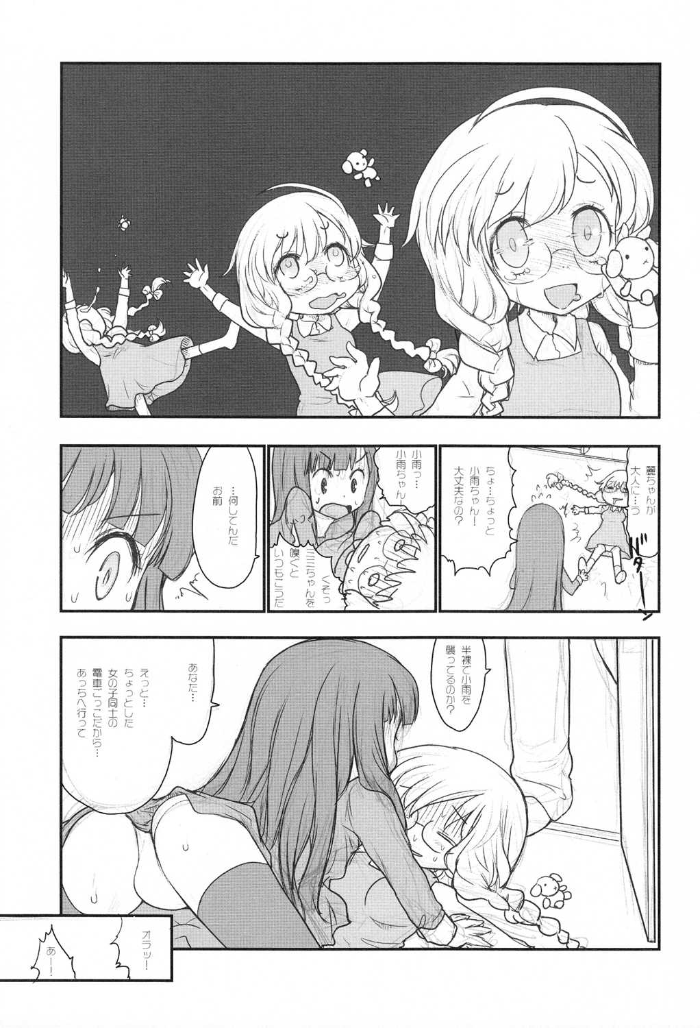 SUGER BABIES 03 9ページ