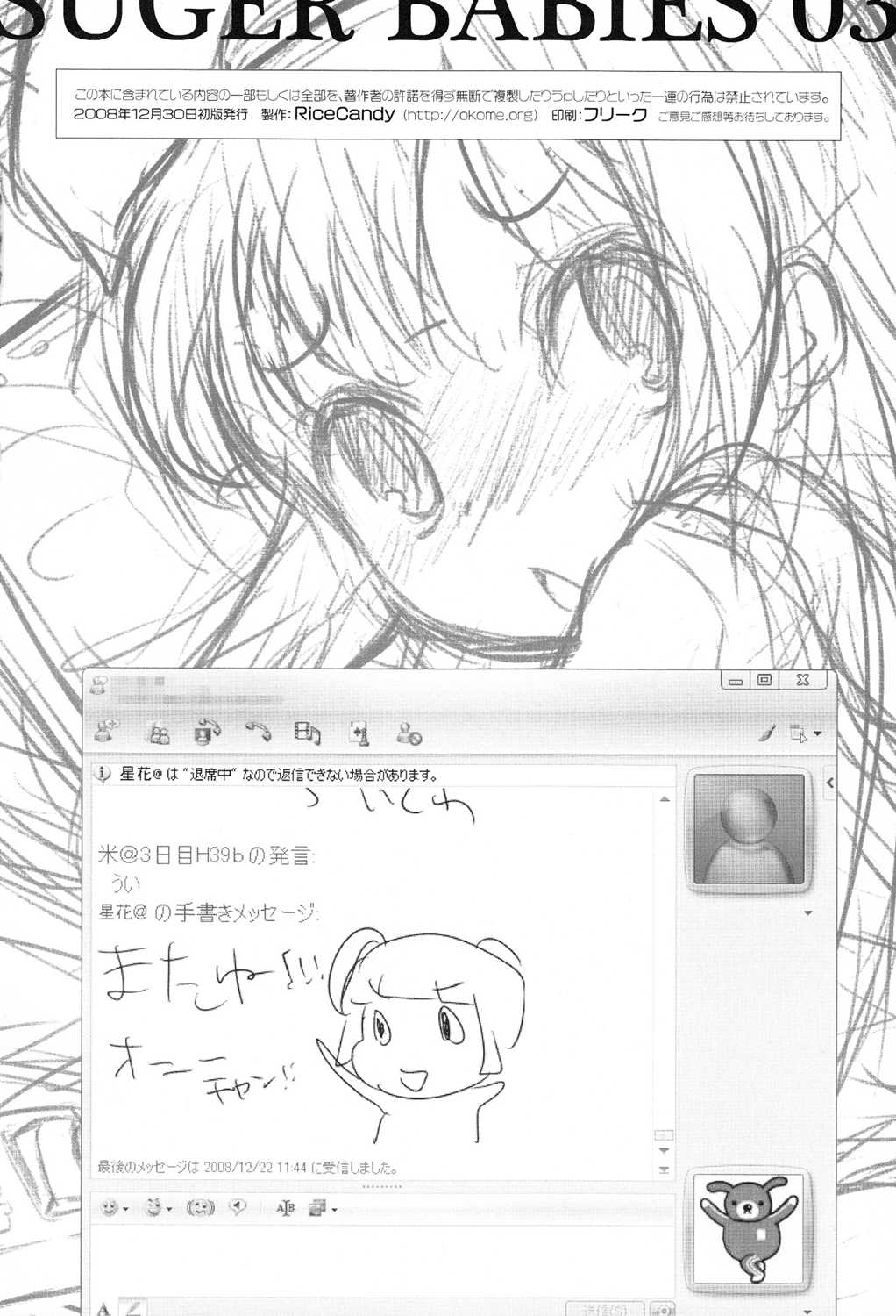 SUGER BABIES 03 24ページ