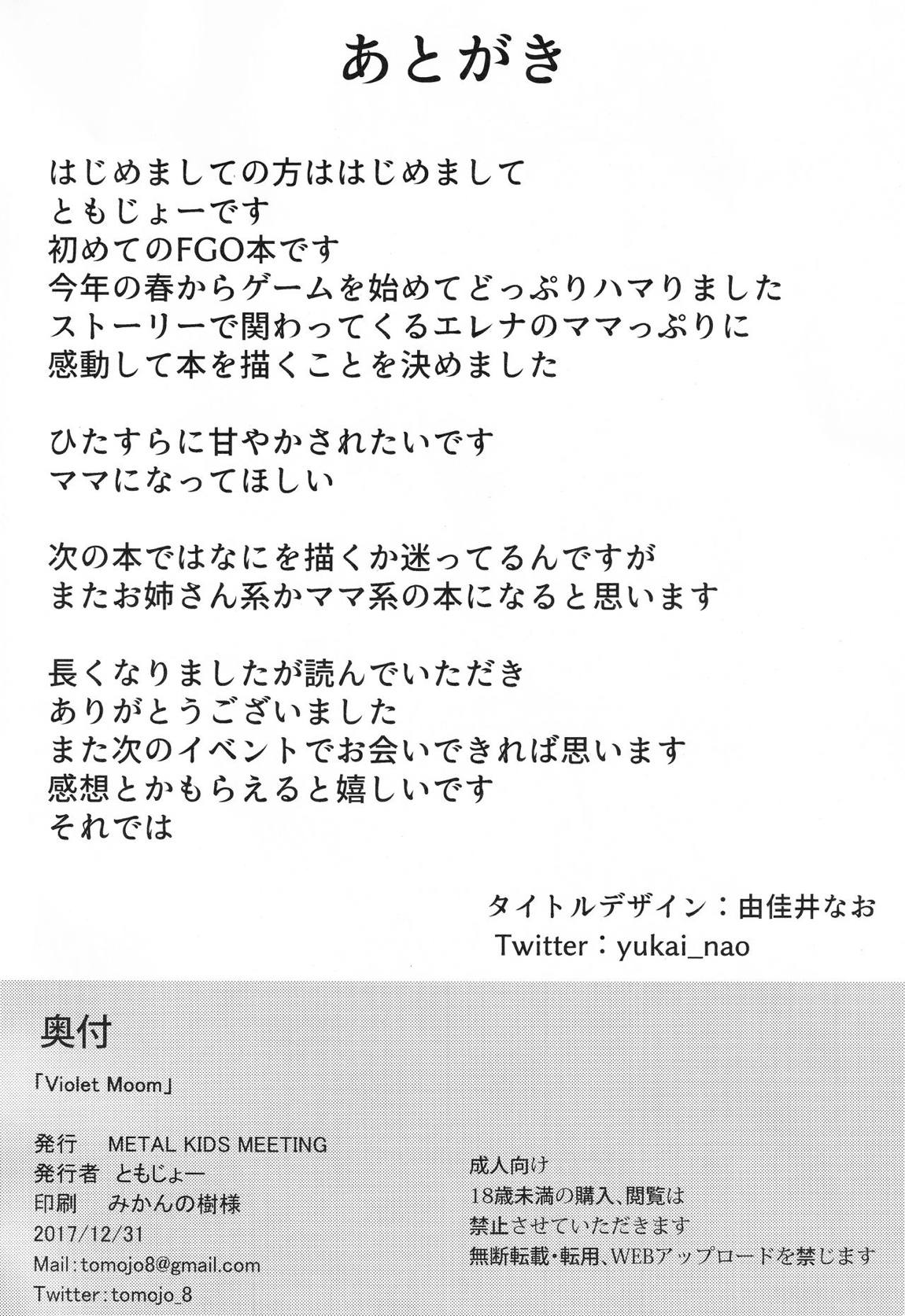 Violet Momm 13ページ
