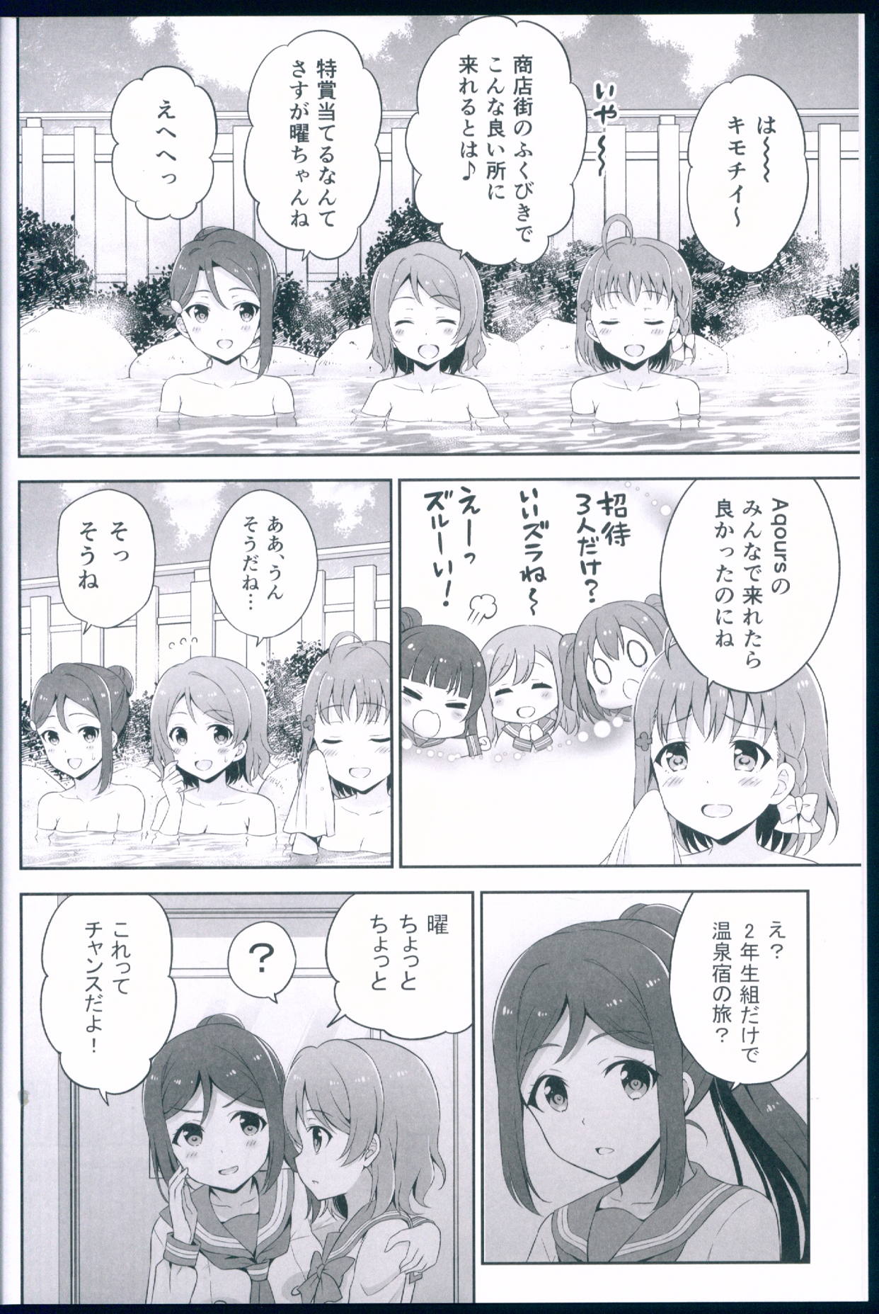ようちかりこ あつあつ温泉恋の旅 6ページ