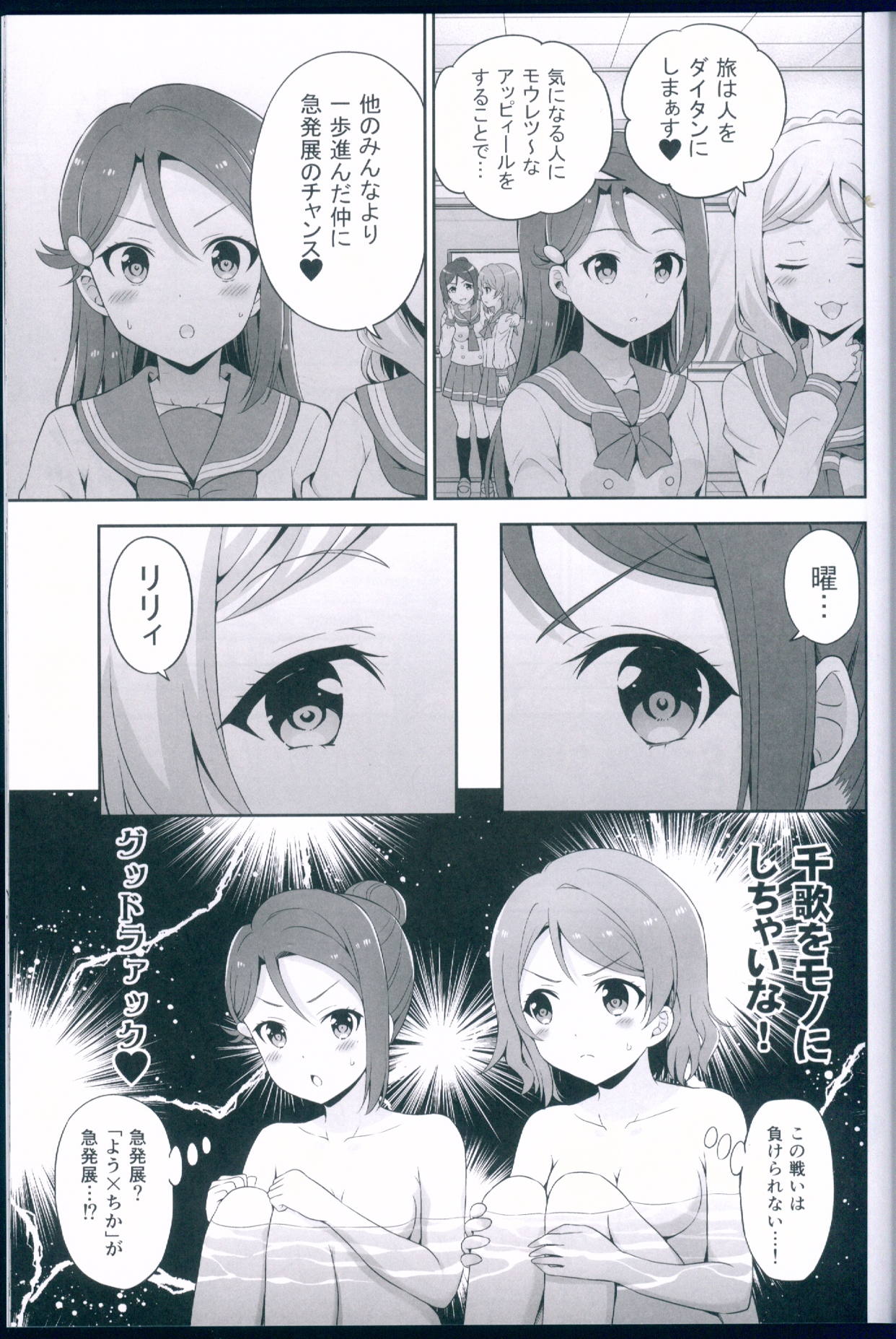 ようちかりこ あつあつ温泉恋の旅 7ページ