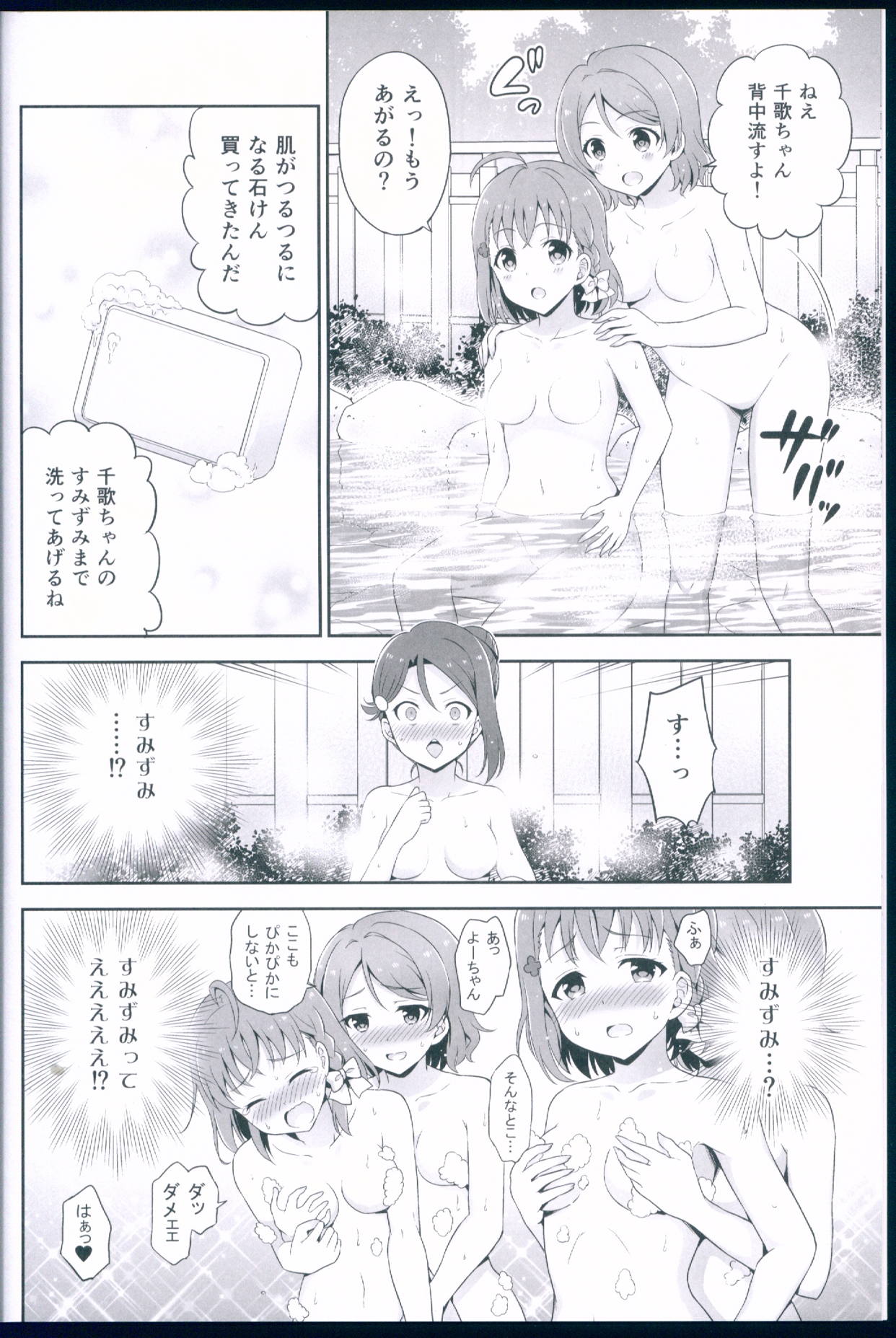 ようちかりこ あつあつ温泉恋の旅 8ページ