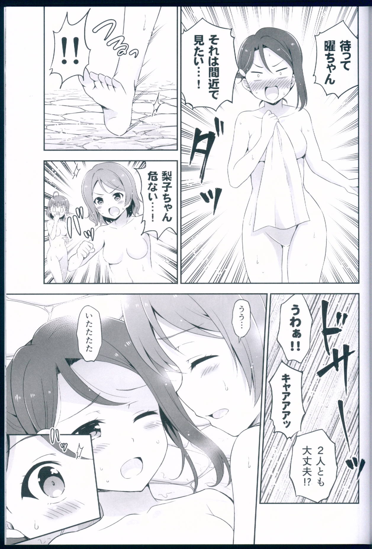 ようちかりこ あつあつ温泉恋の旅 9ページ