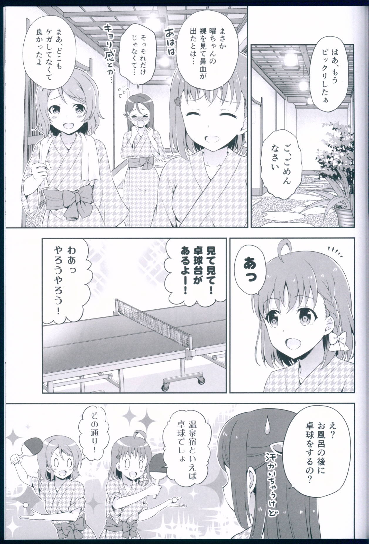 ようちかりこ あつあつ温泉恋の旅 11ページ