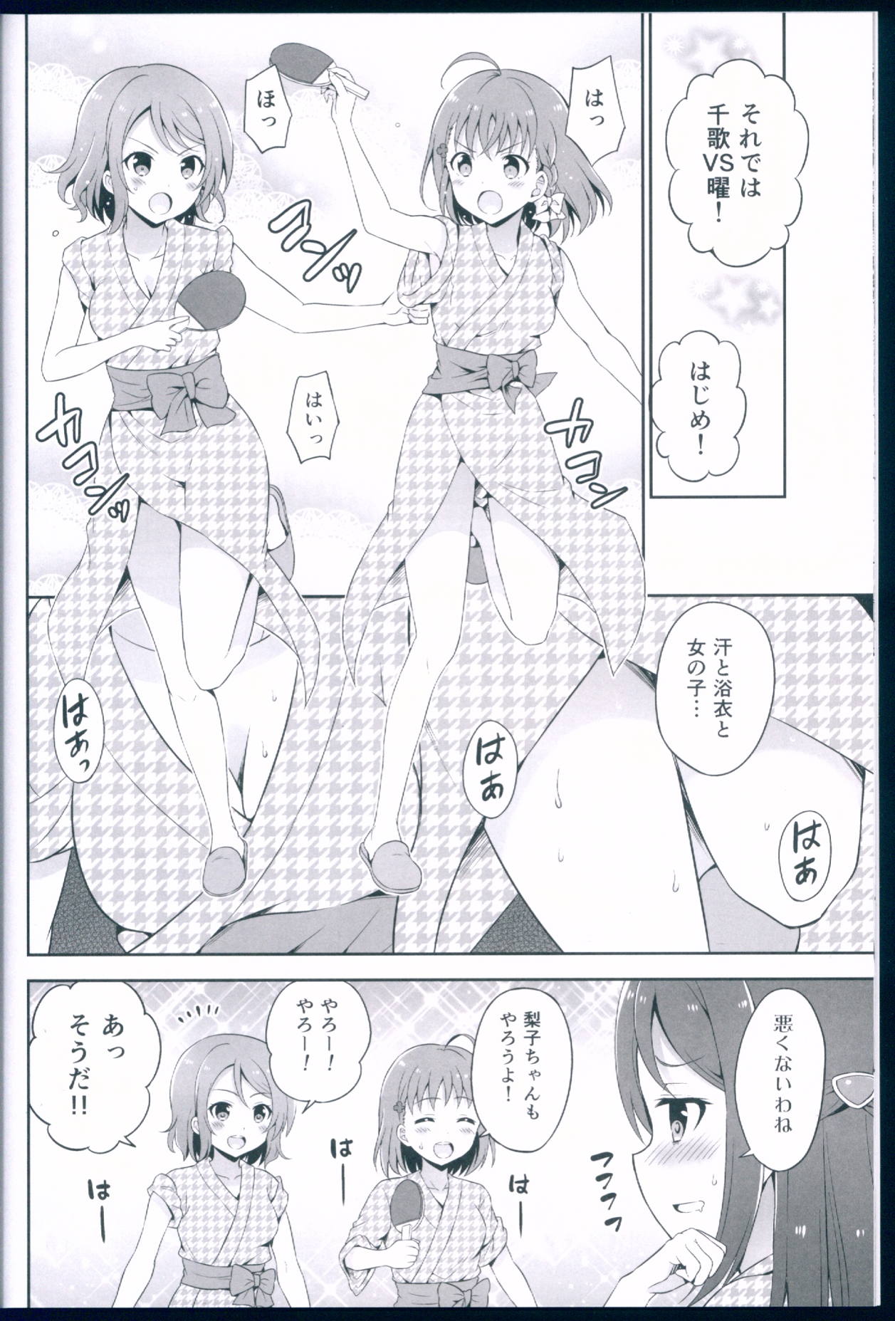 ようちかりこ あつあつ温泉恋の旅 12ページ