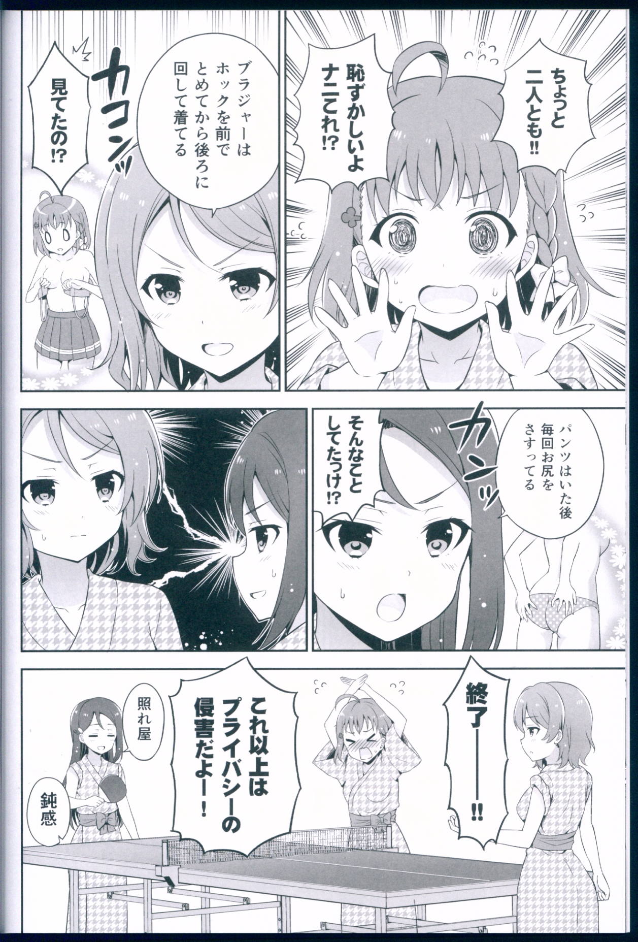 ようちかりこ あつあつ温泉恋の旅 14ページ