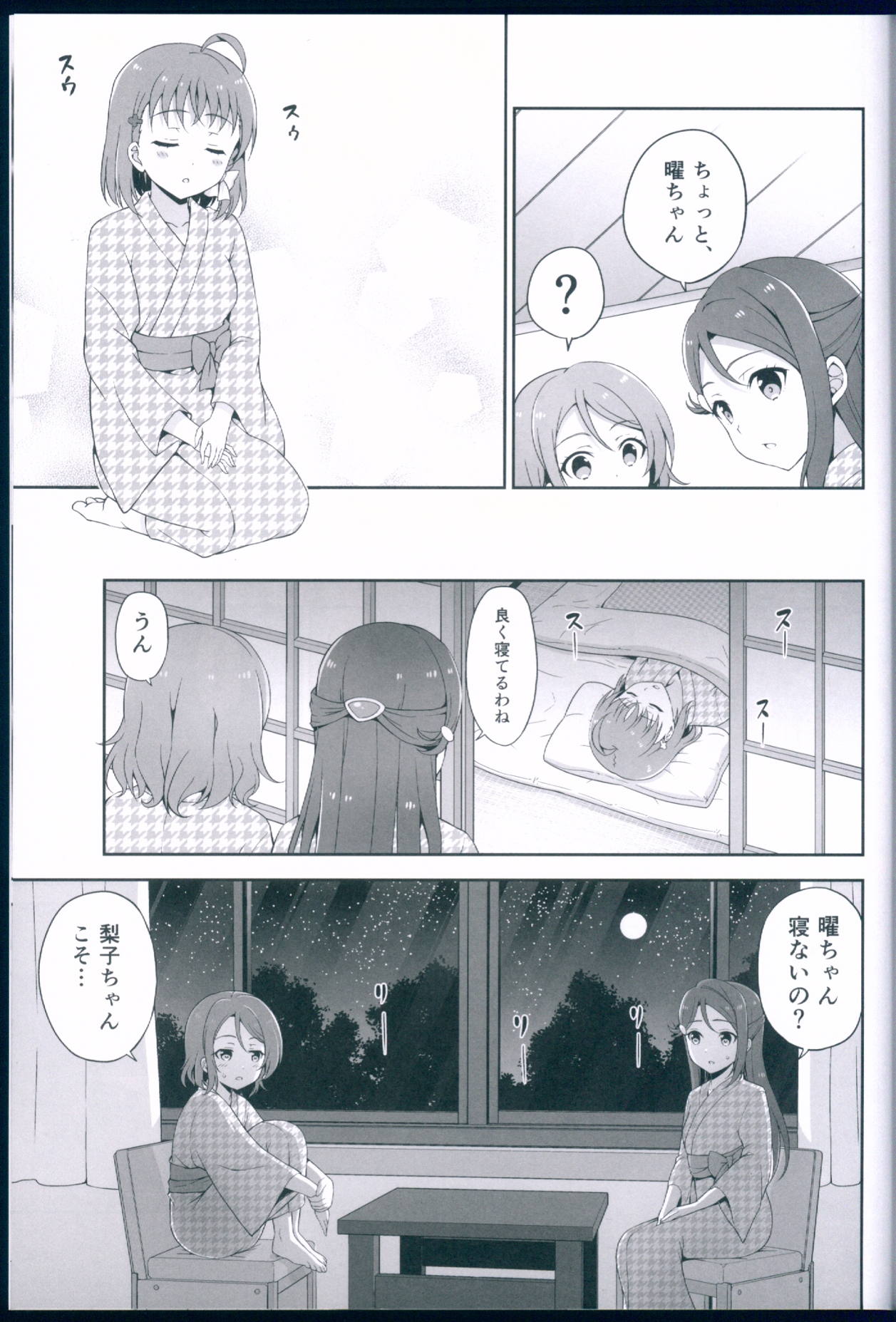 ようちかりこ あつあつ温泉恋の旅 17ページ