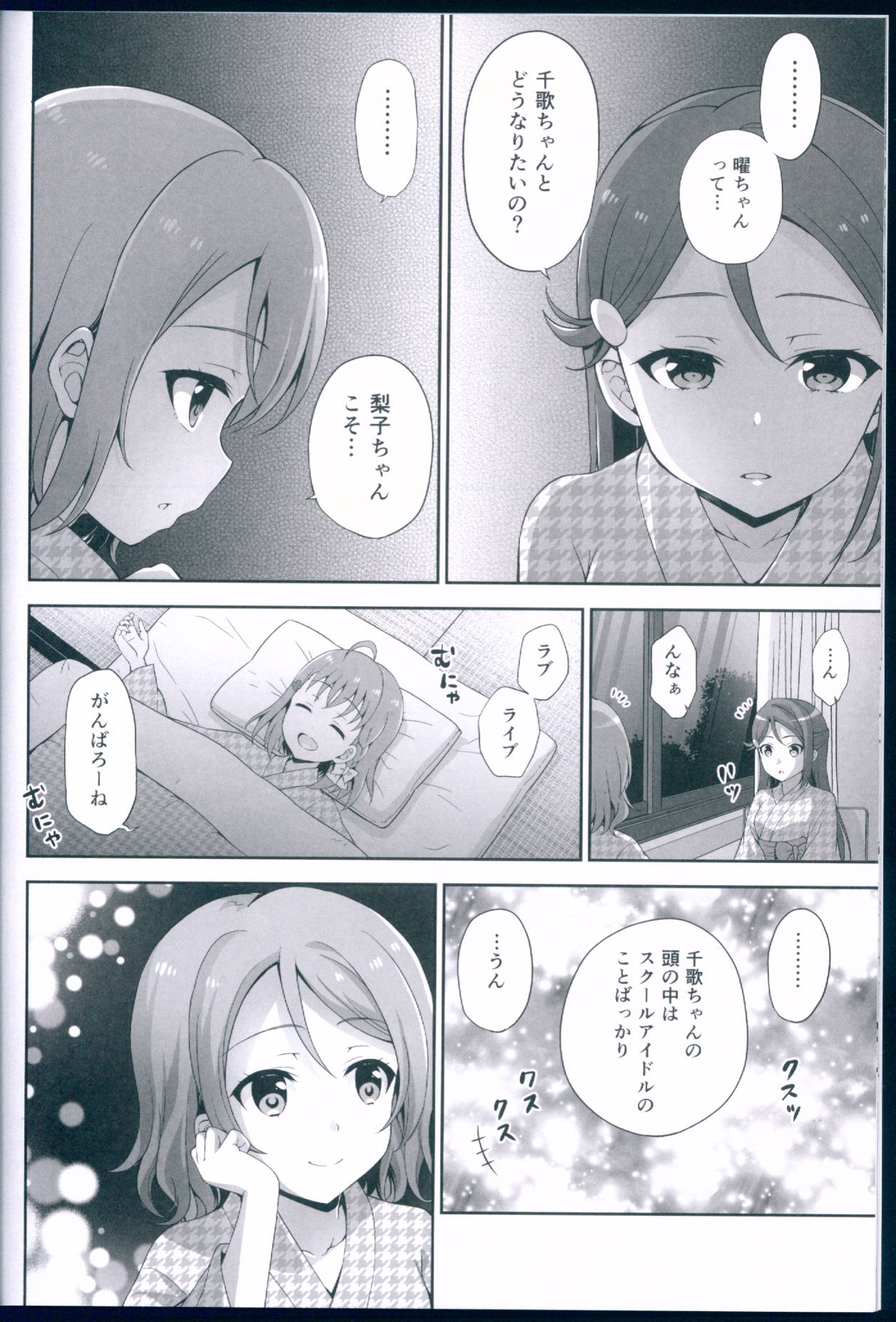 ようちかりこ あつあつ温泉恋の旅 18ページ