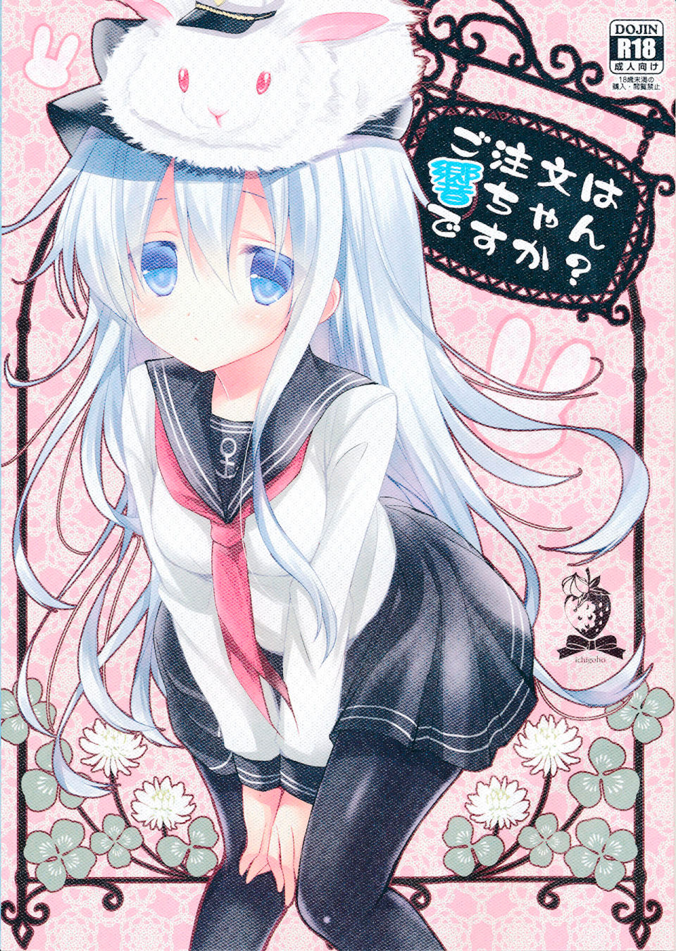 ご注文は響ちゃんですか？ 1ページ