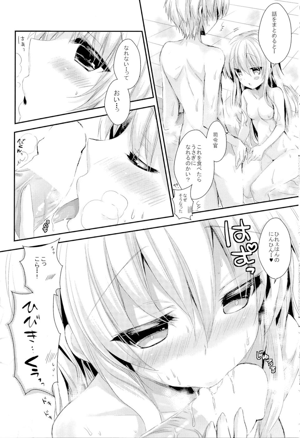 ご注文は響ちゃんですか？ 11ページ