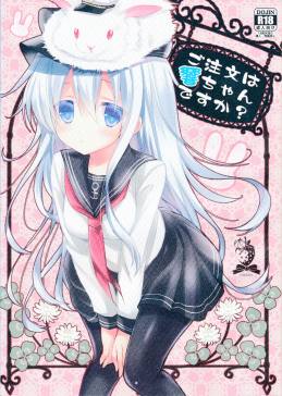 ご注文は響ちゃんですか?