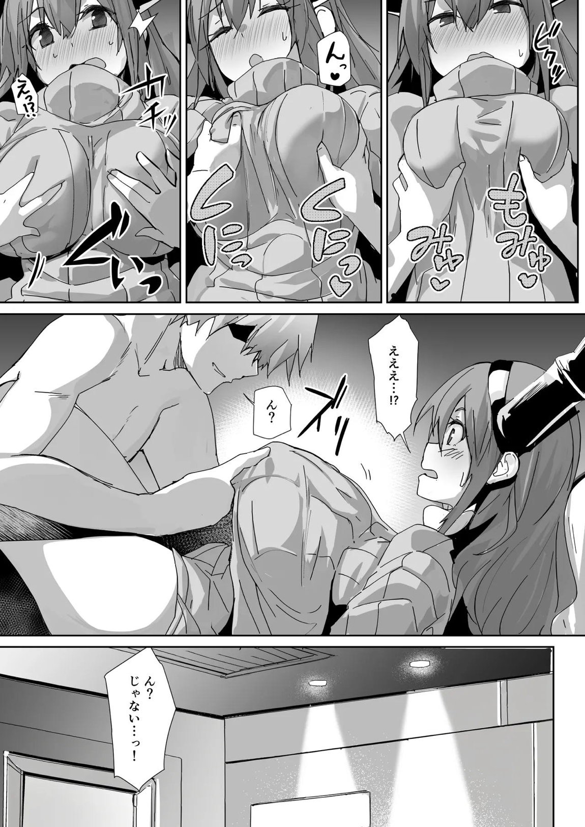新妻ティフォン 6ページ
