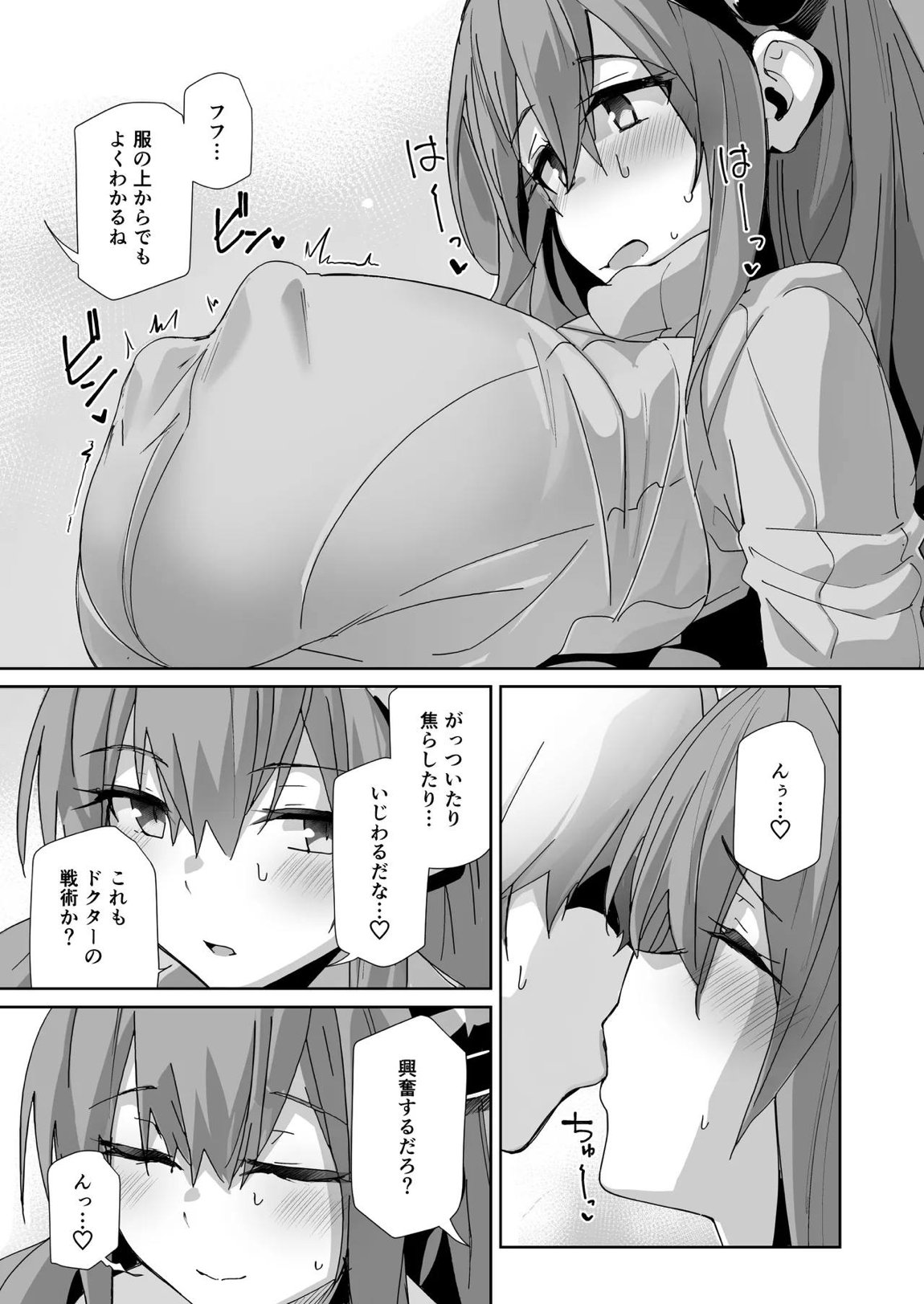 新妻ティフォン 8ページ