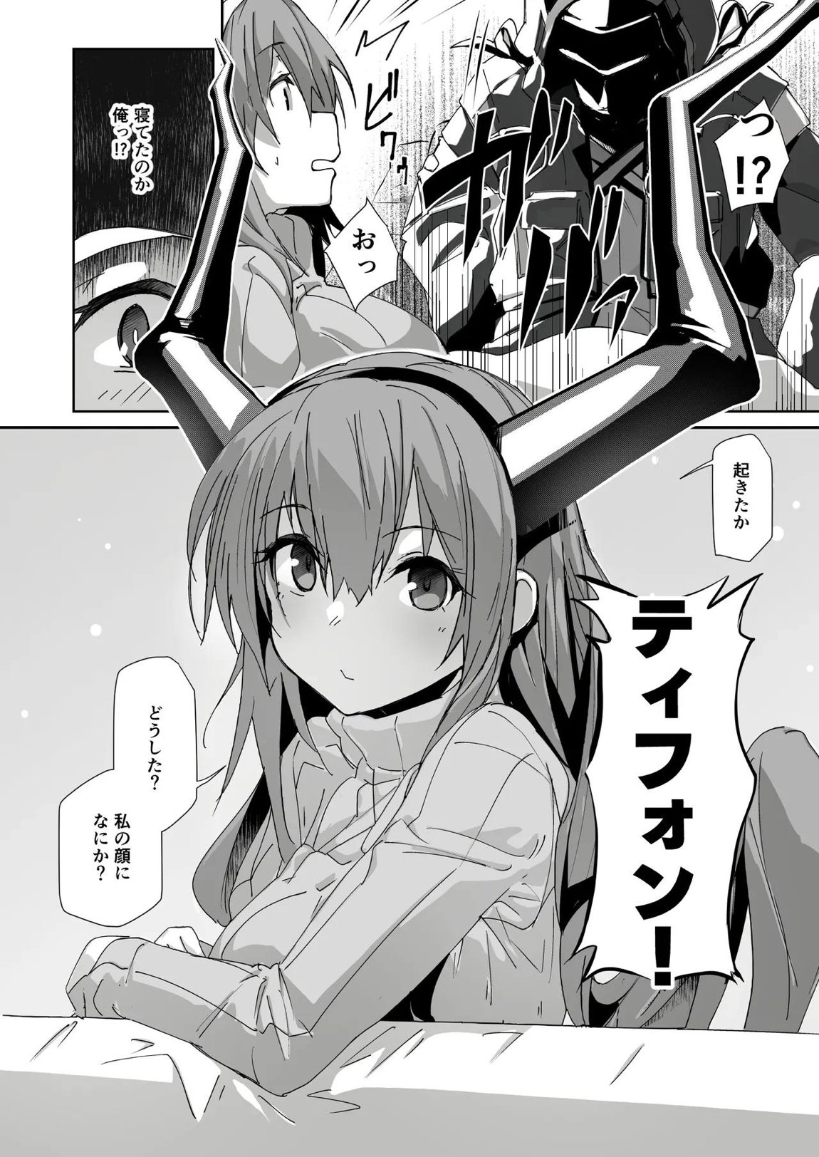 新妻ティフォン 29ページ