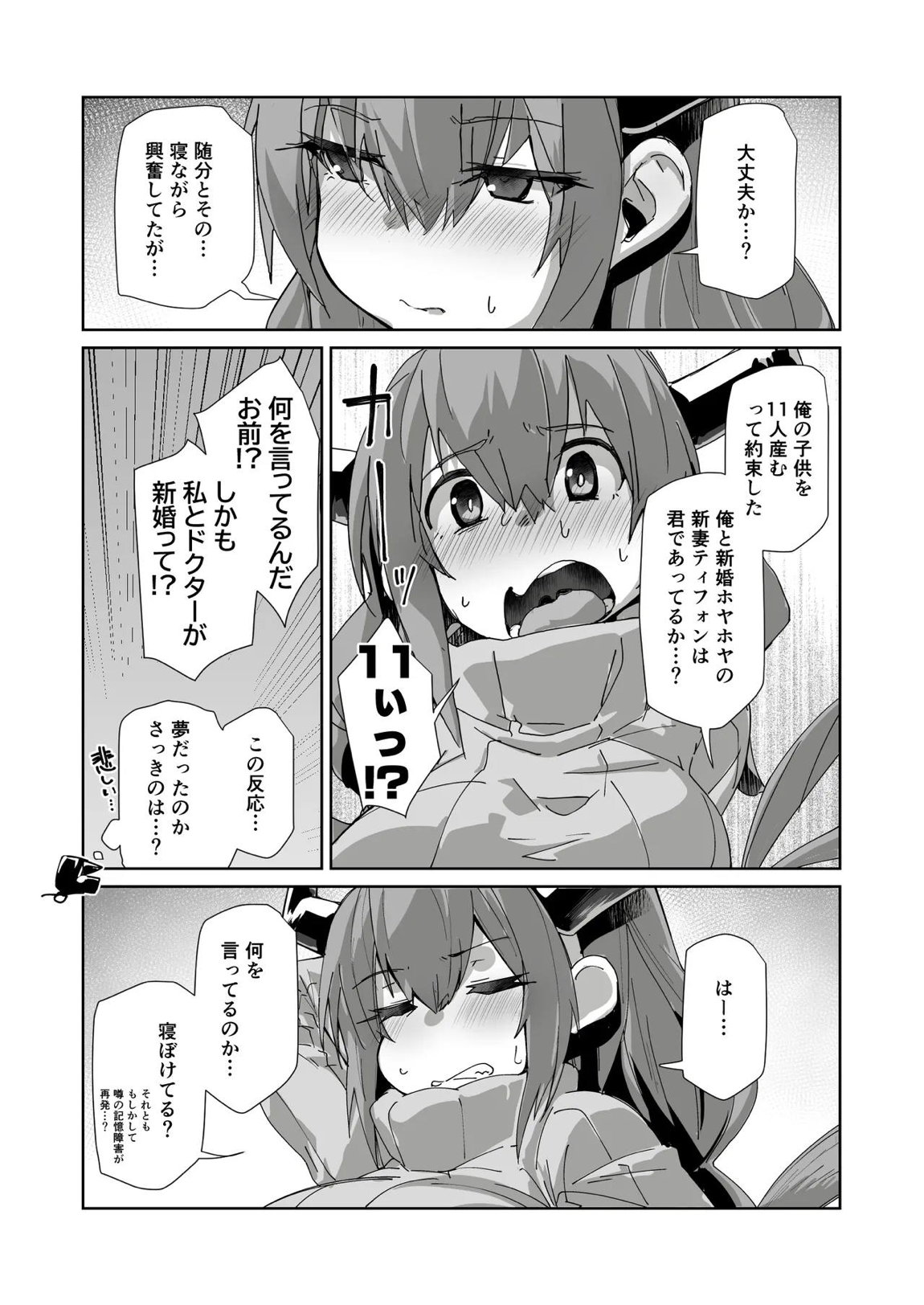 新妻ティフォン 30ページ