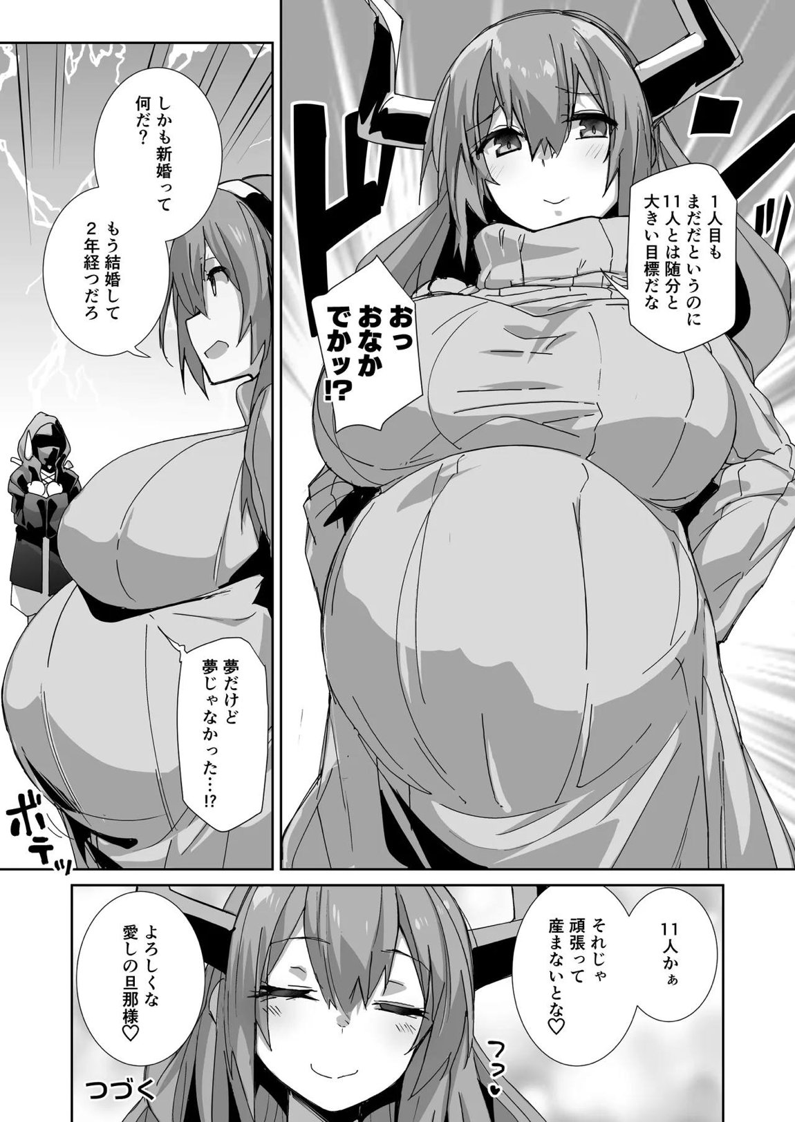 新妻ティフォン 31ページ
