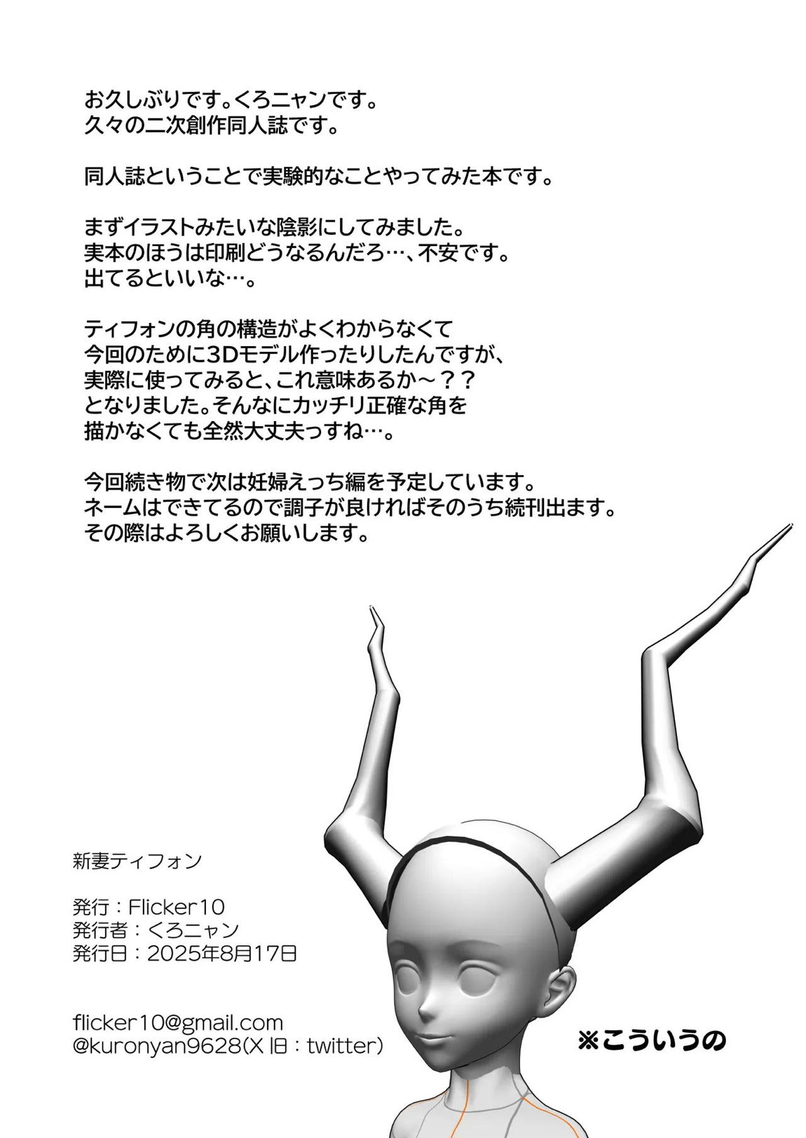 新妻ティフォン 33ページ
