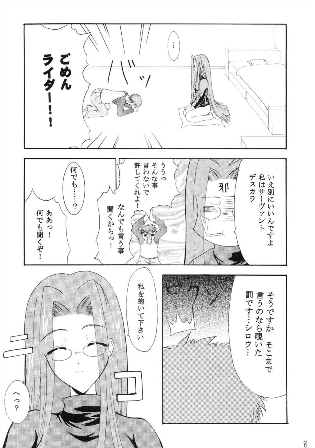 超受身 7ページ